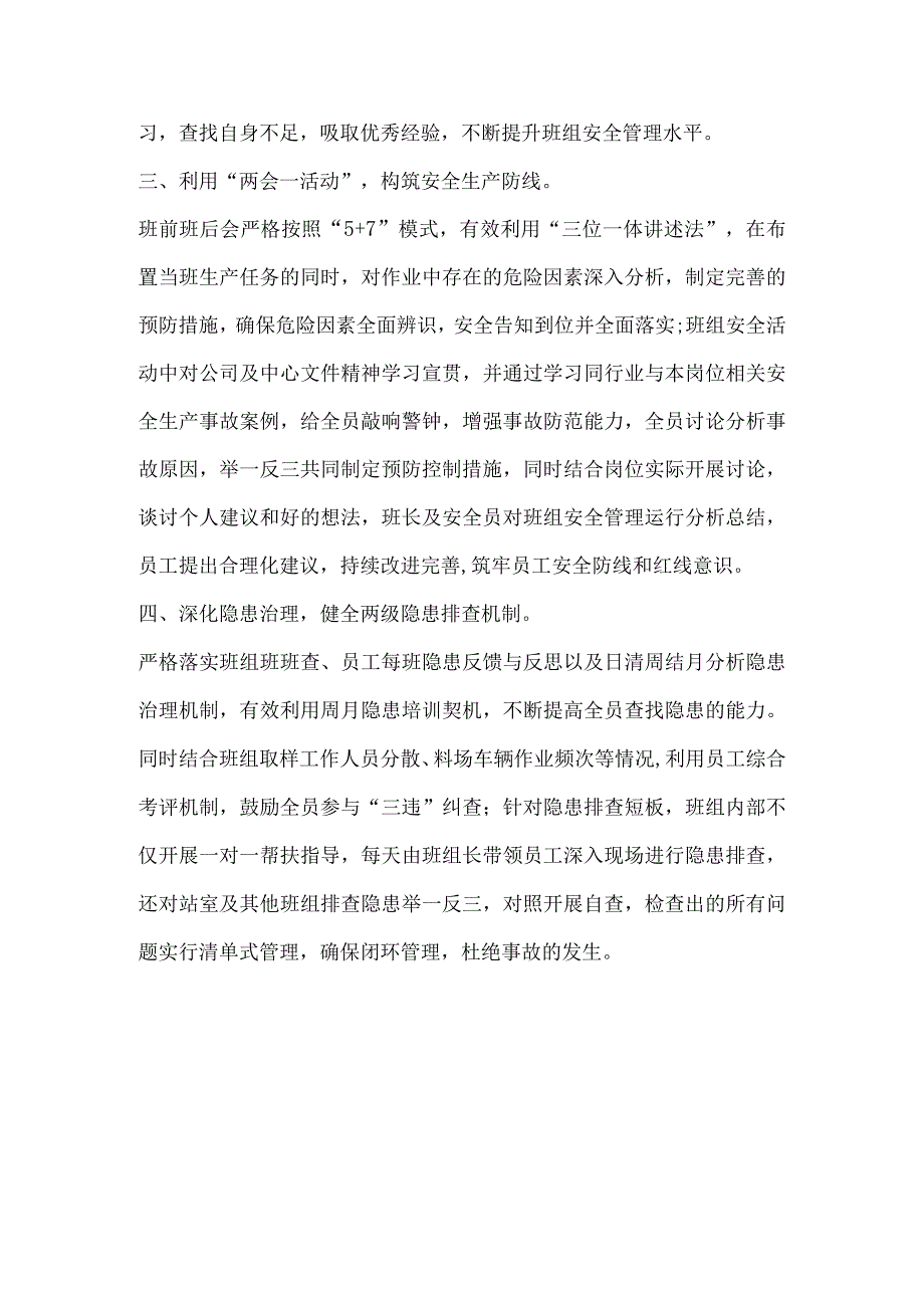 计量检验部门安全生产经验总结稿件.docx_第2页