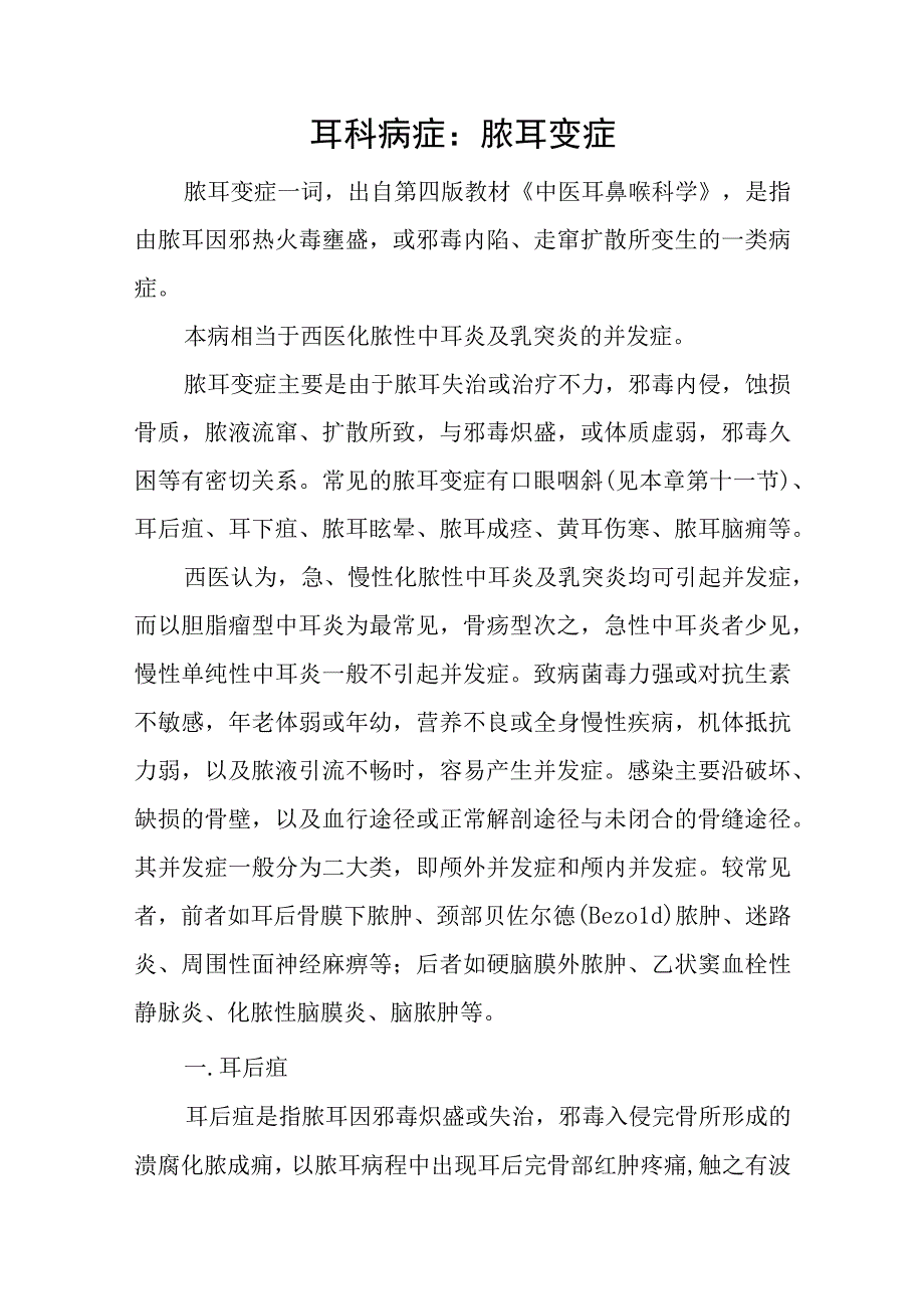 耳科病症：脓耳变症.docx_第1页