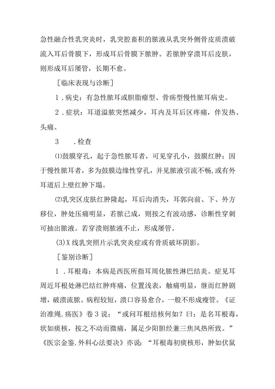 耳科病症：脓耳变症.docx_第3页