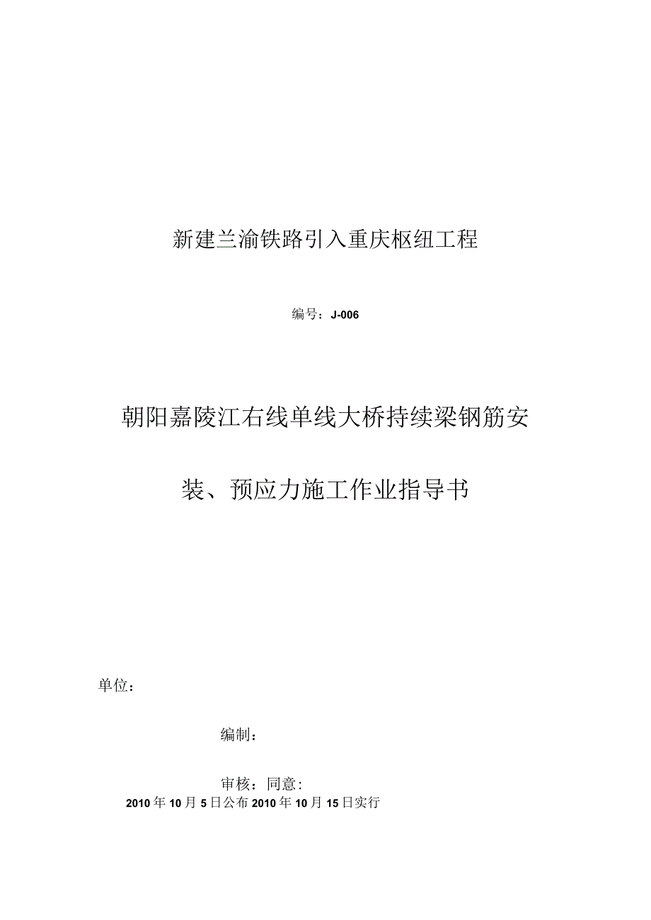 钢筋安装预应力施工作业指导书改动版.docx_第1页