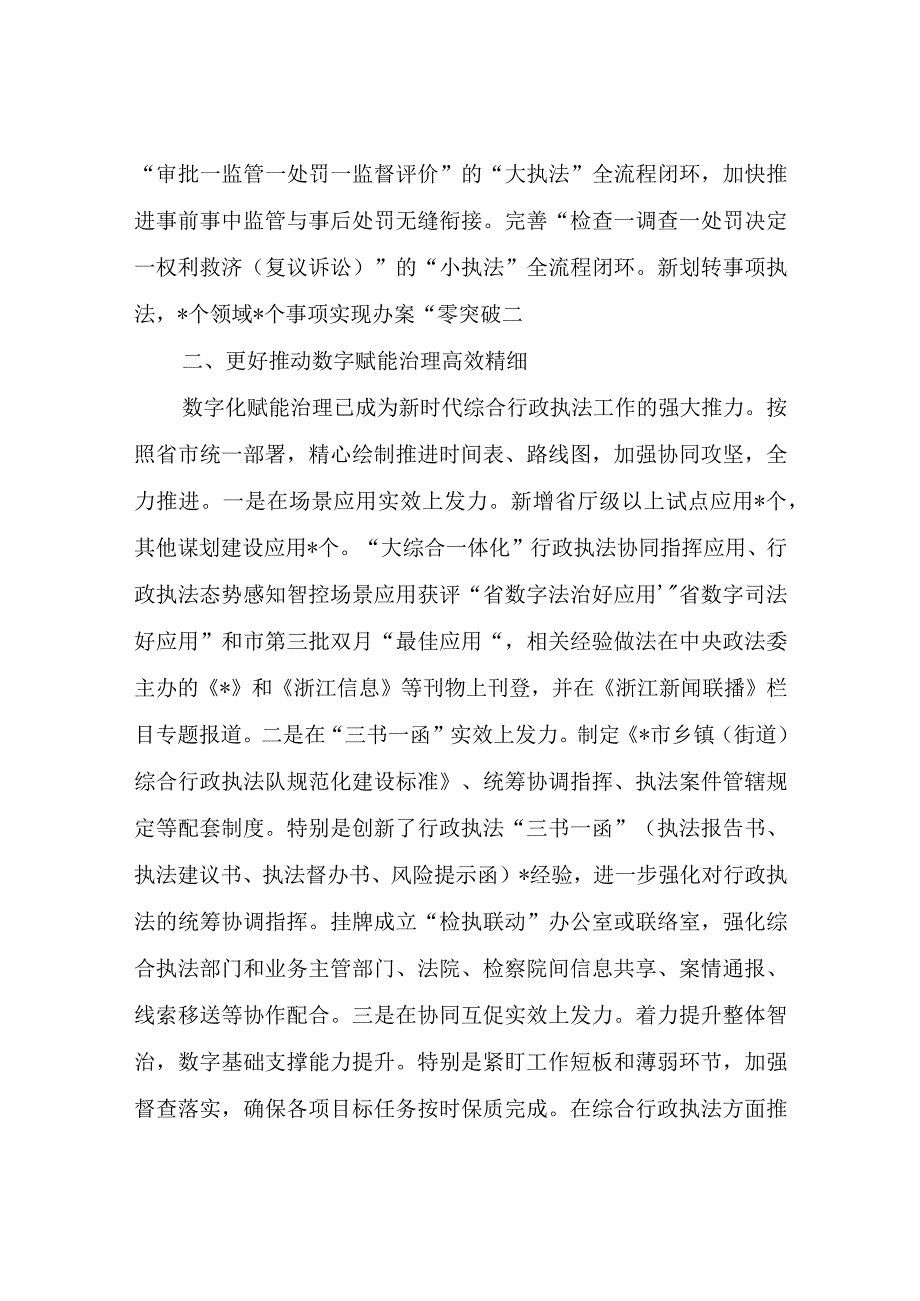 综合行政执法改革研讨材料心得体会.docx_第2页