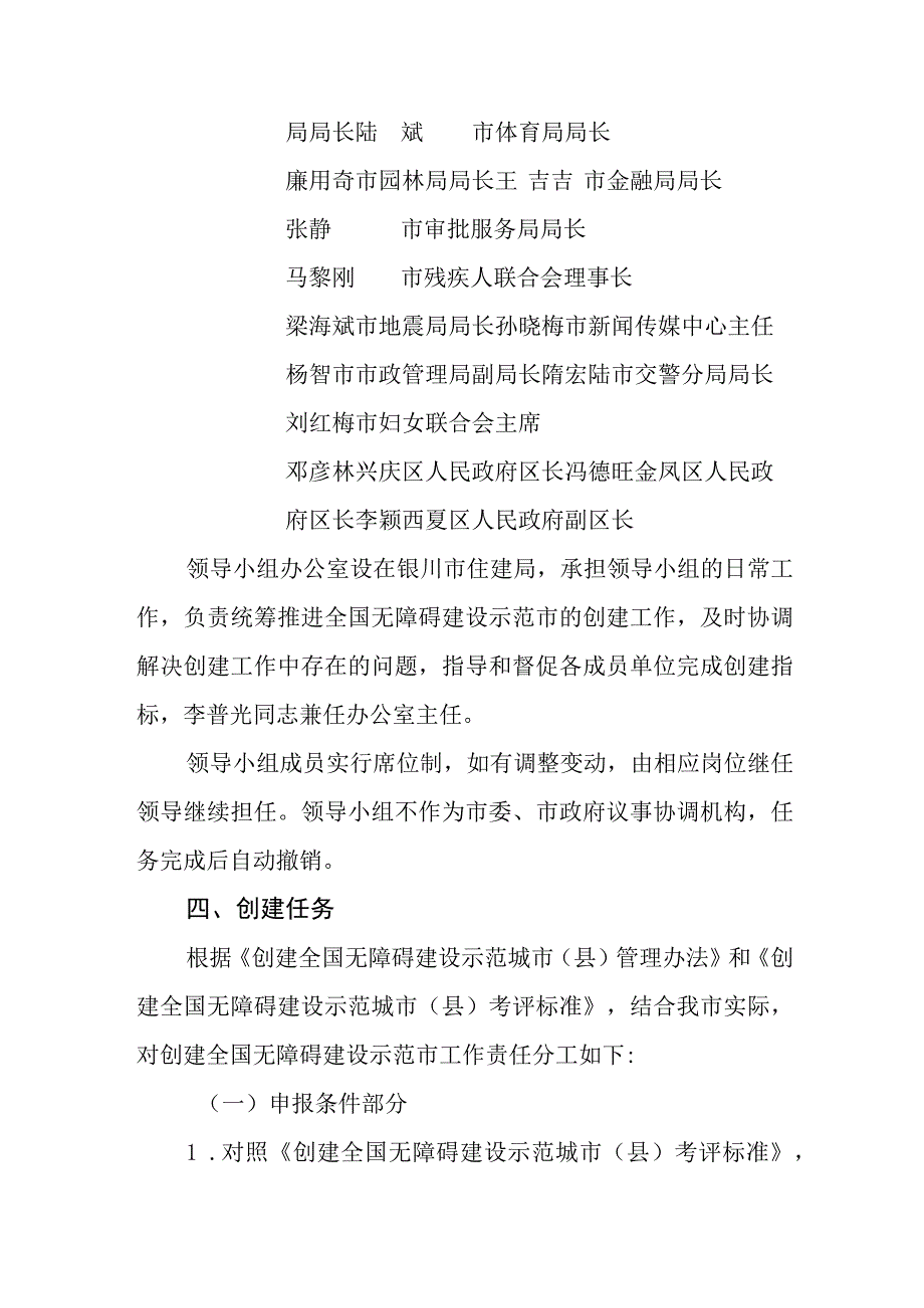 银川市创建全国无障碍建设示范市工作实施方案.docx_第3页