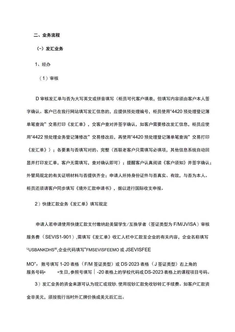 银行西联汇款代理操作规程.docx_第3页