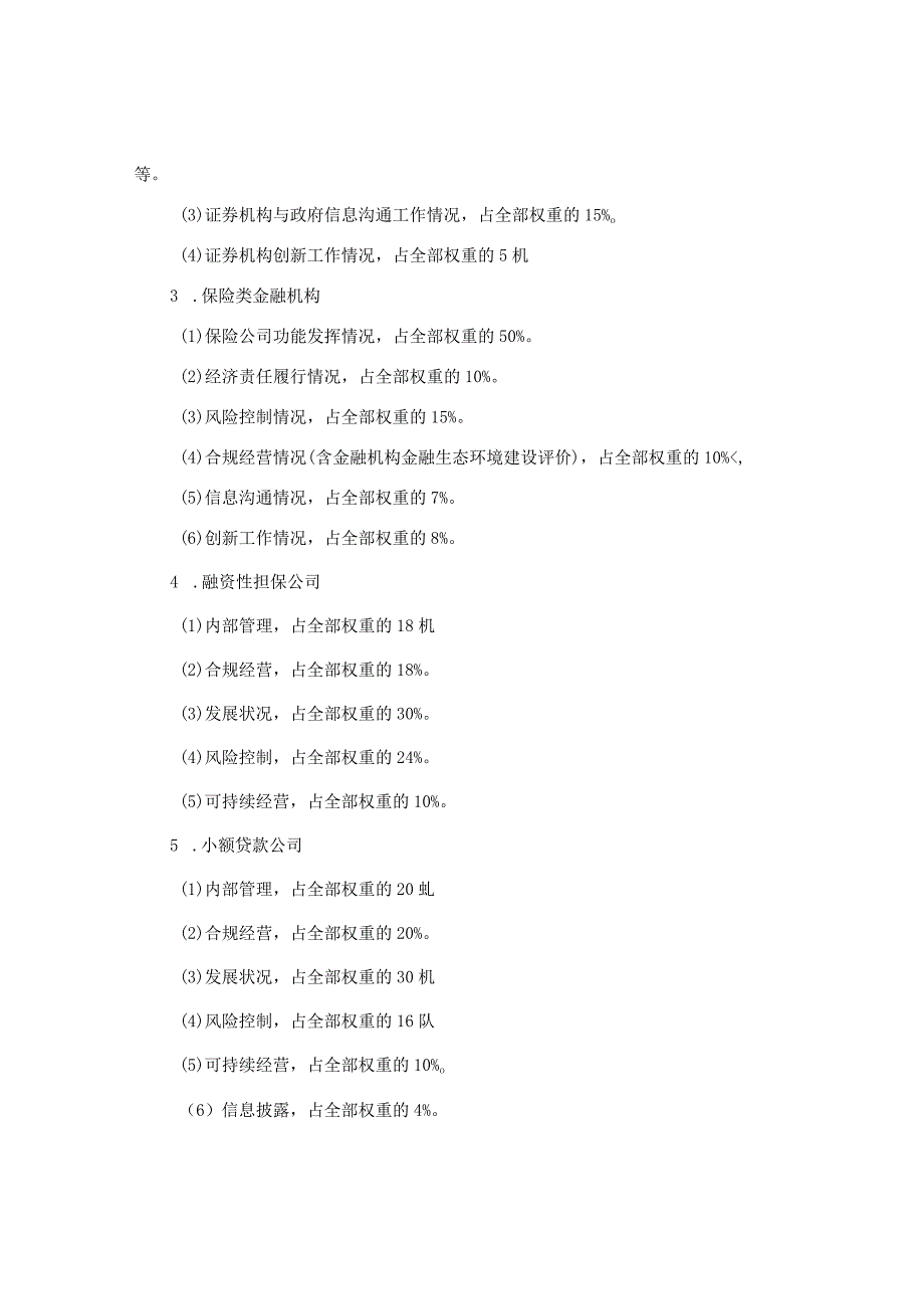 银行绩效考核方案.docx_第2页