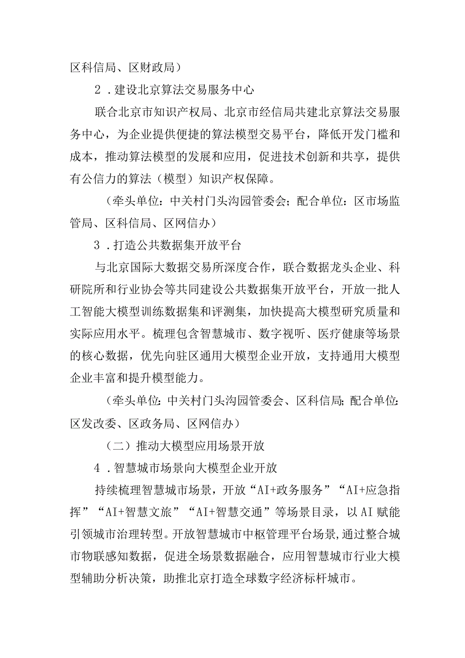 门头沟人工智能大模型产业创新发展三年行动计划（2024年-2026年）（征求意见稿）.docx_第3页