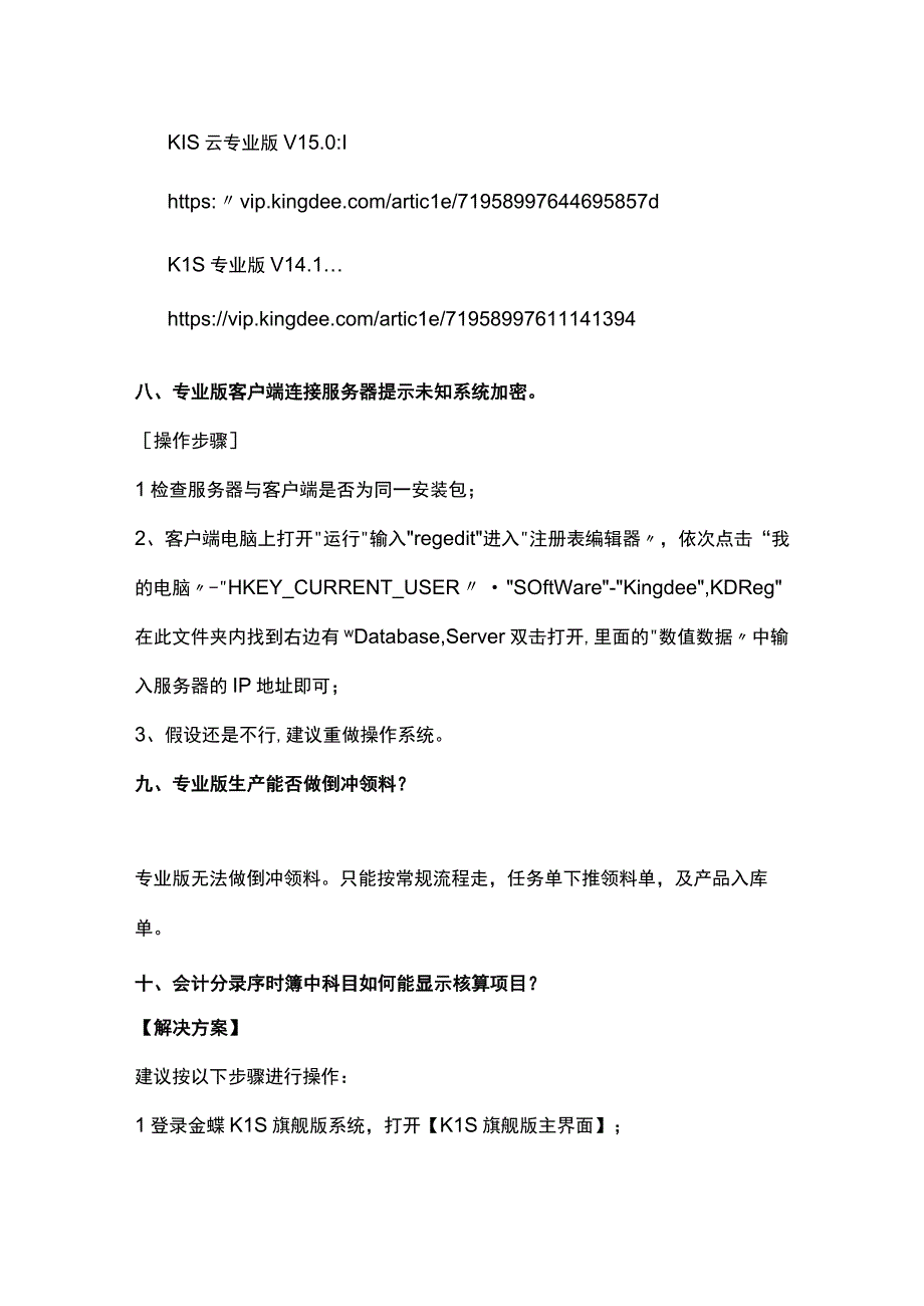 金蝶专业版记账软件审核出库单提示负库存,实际没有负库存的处理方法.docx_第3页