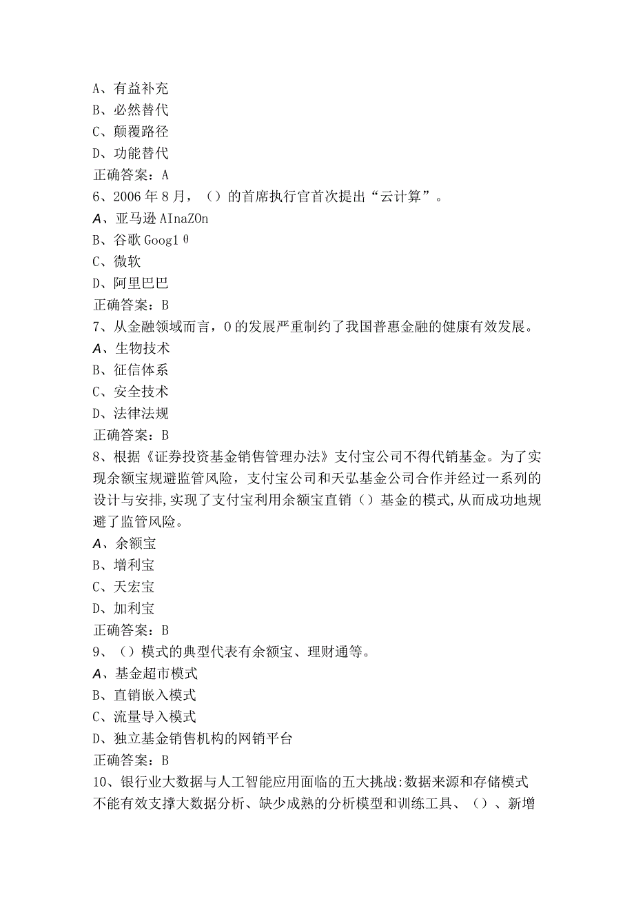 金融科技概论模考试题及答案.docx_第2页