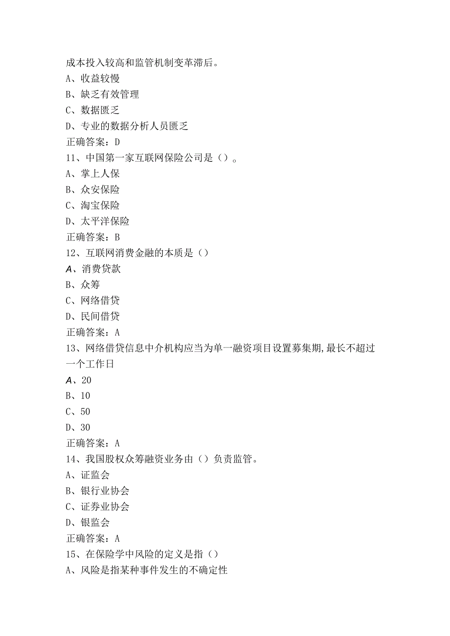 金融科技概论模考试题及答案.docx_第3页