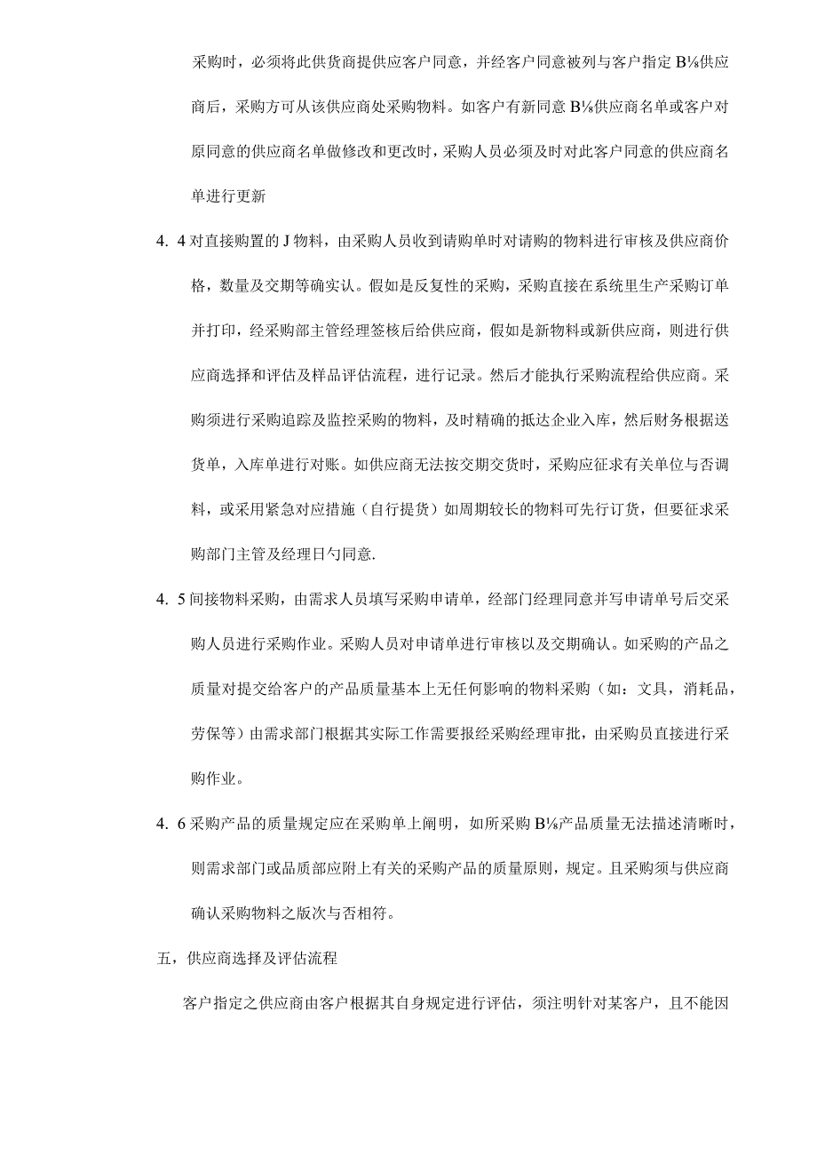 采购流程管理政策更新.docx_第2页