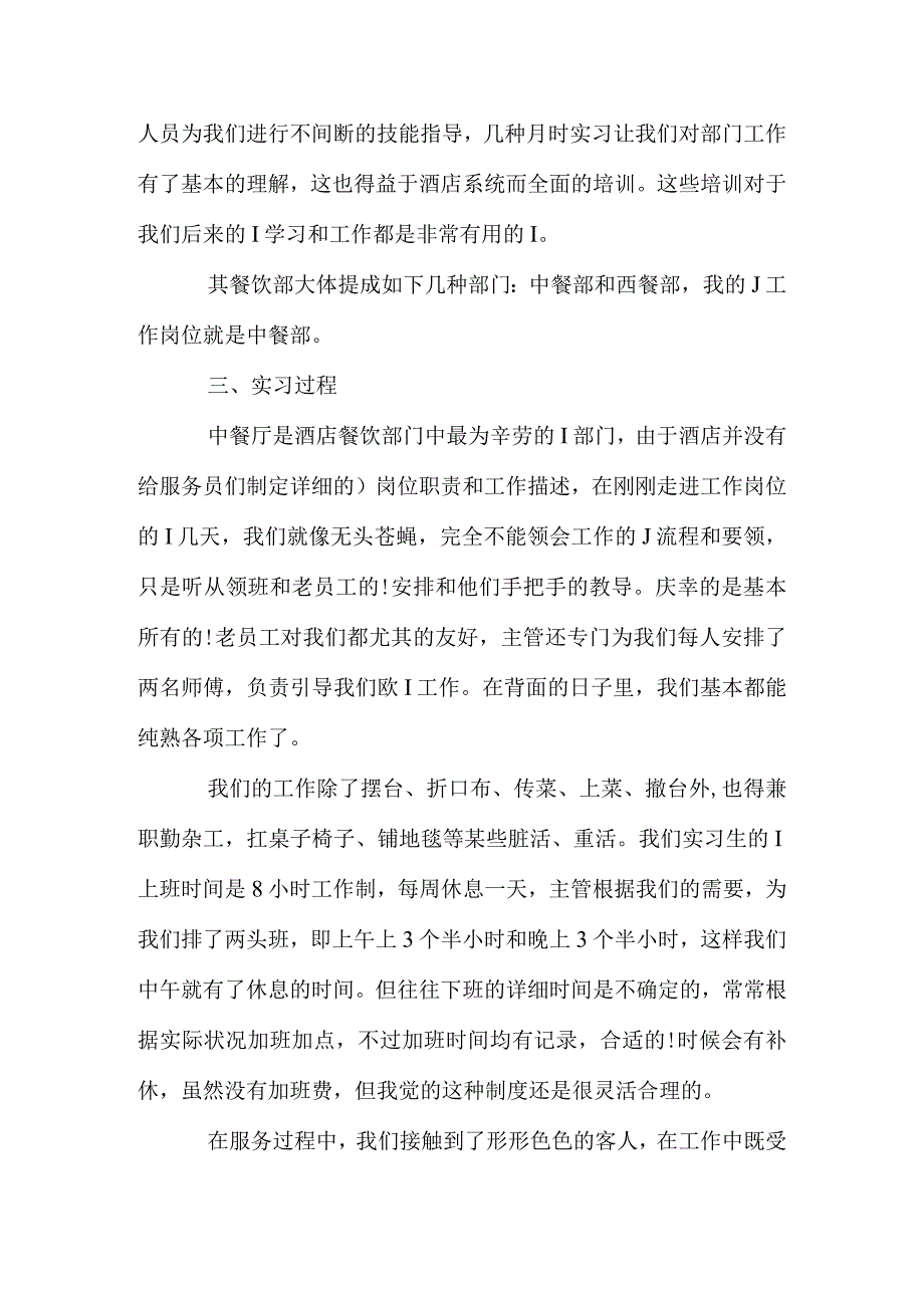 酒店餐饮部实习经历分享.docx_第2页