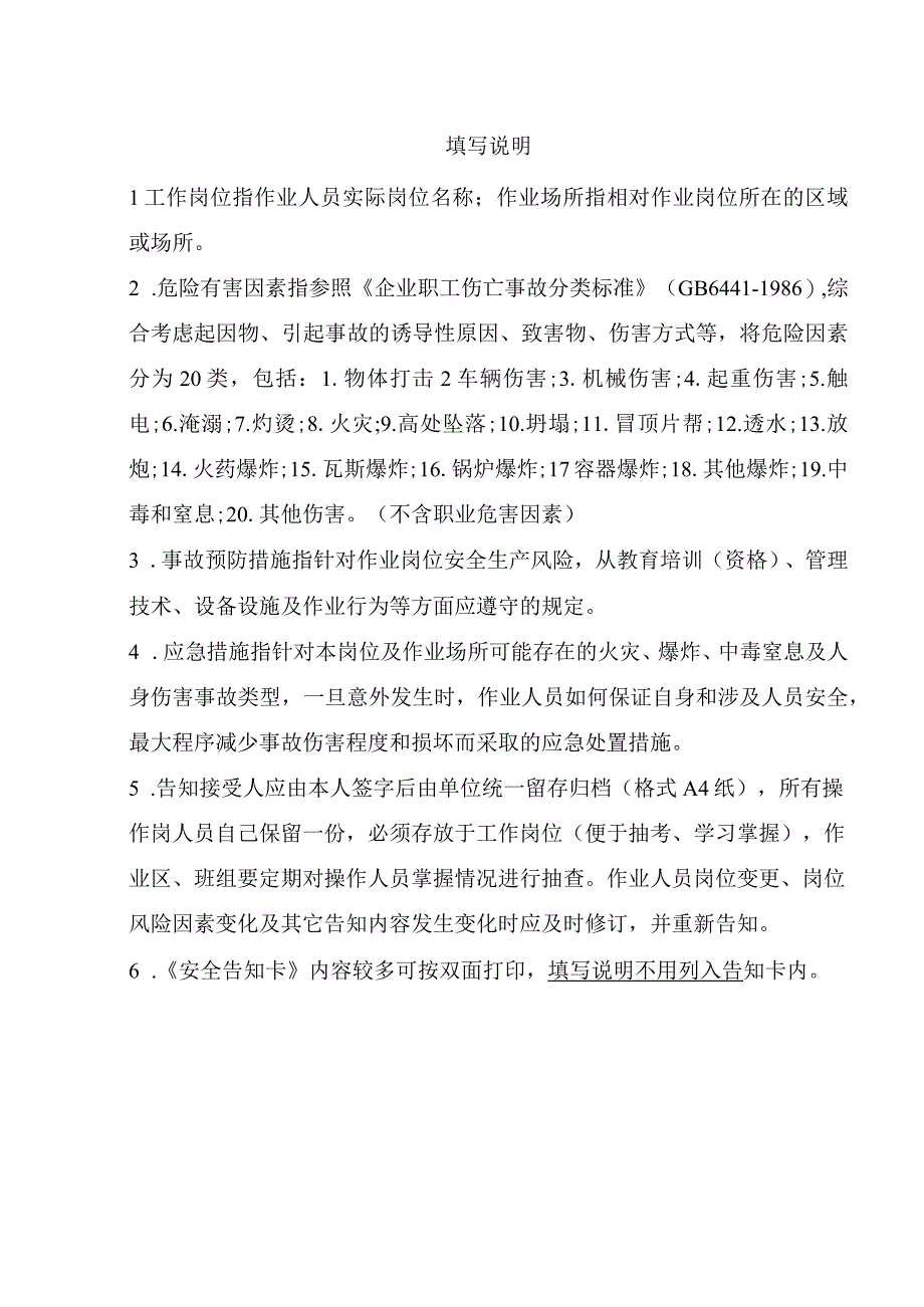 钢铁公司安全告知卡.docx_第2页