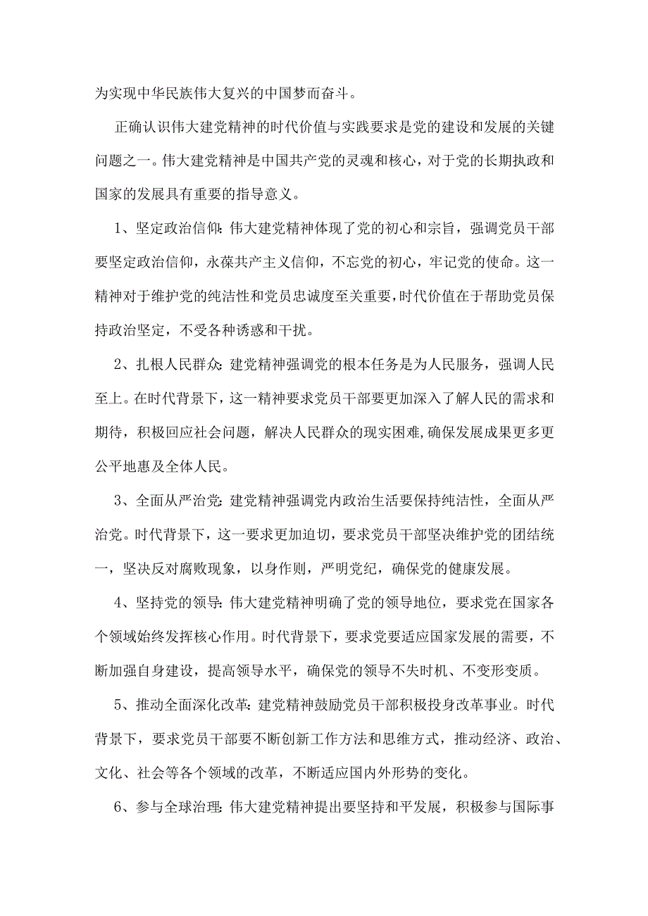 试题：如何正确认识伟大建党精神的时代价值与实践要求？【含3份答案】.docx_第2页