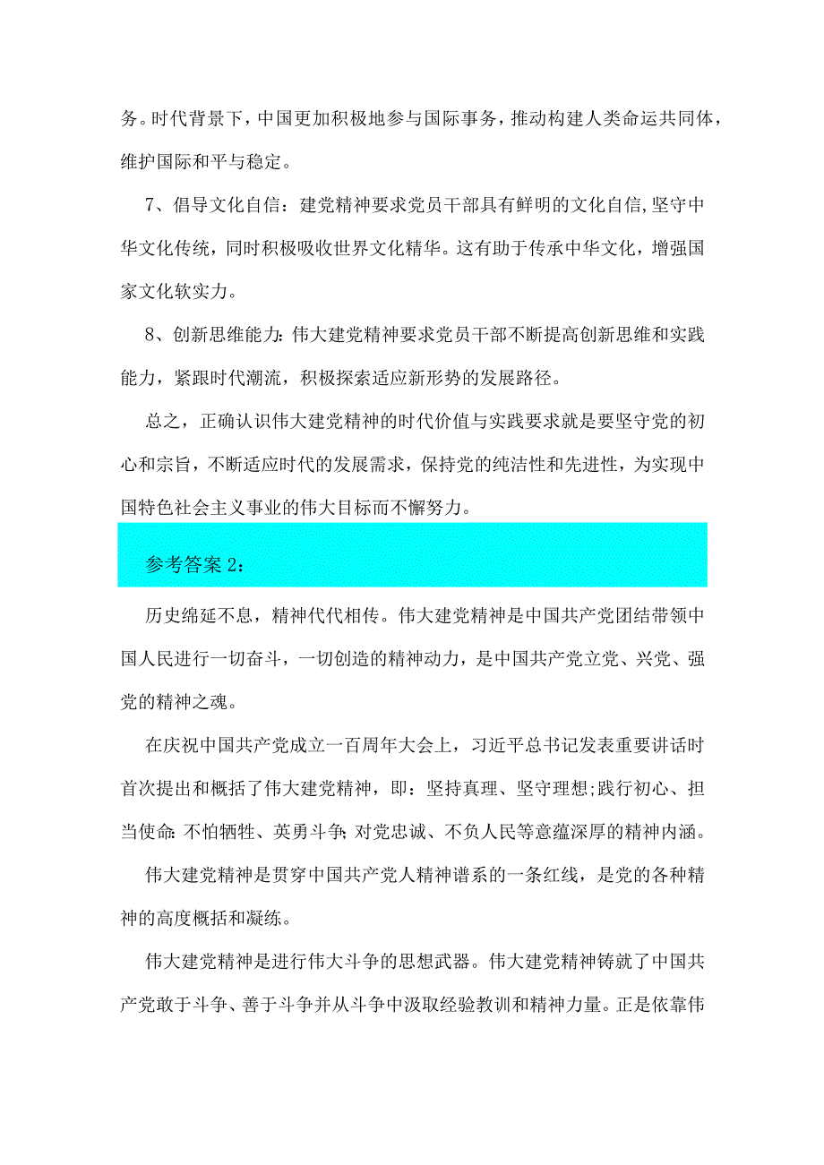 试题：如何正确认识伟大建党精神的时代价值与实践要求？【含3份答案】.docx_第3页