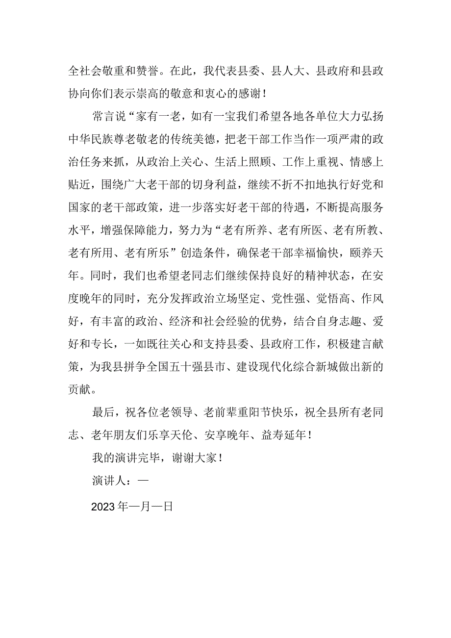 重阳节活动的必备讲话稿.docx_第2页