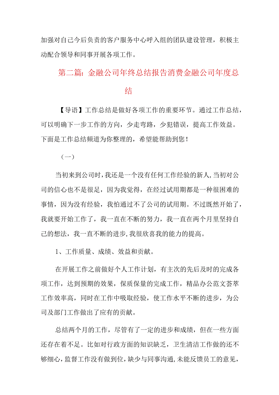 金融公司年终总结报告消费金融公司年度总结五篇.docx_第2页