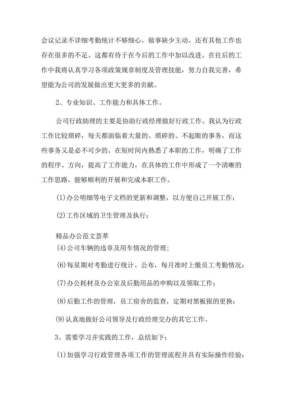 金融公司年终总结报告消费金融公司年度总结五篇.docx_第3页