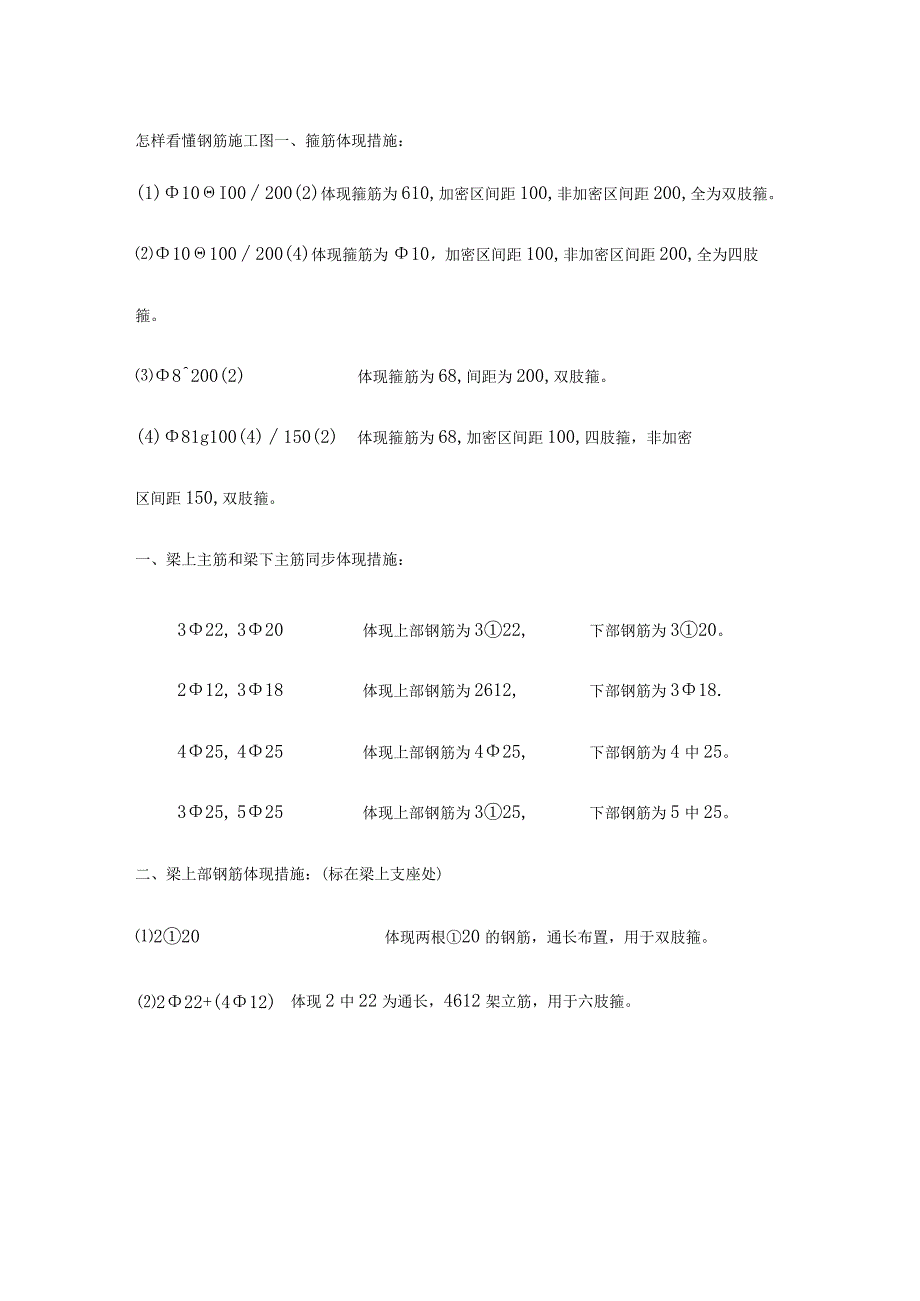 钢筋施工图的解读技巧.docx_第1页