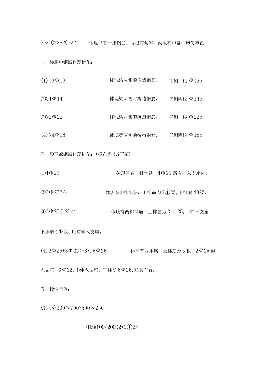 钢筋施工图的解读技巧.docx_第2页