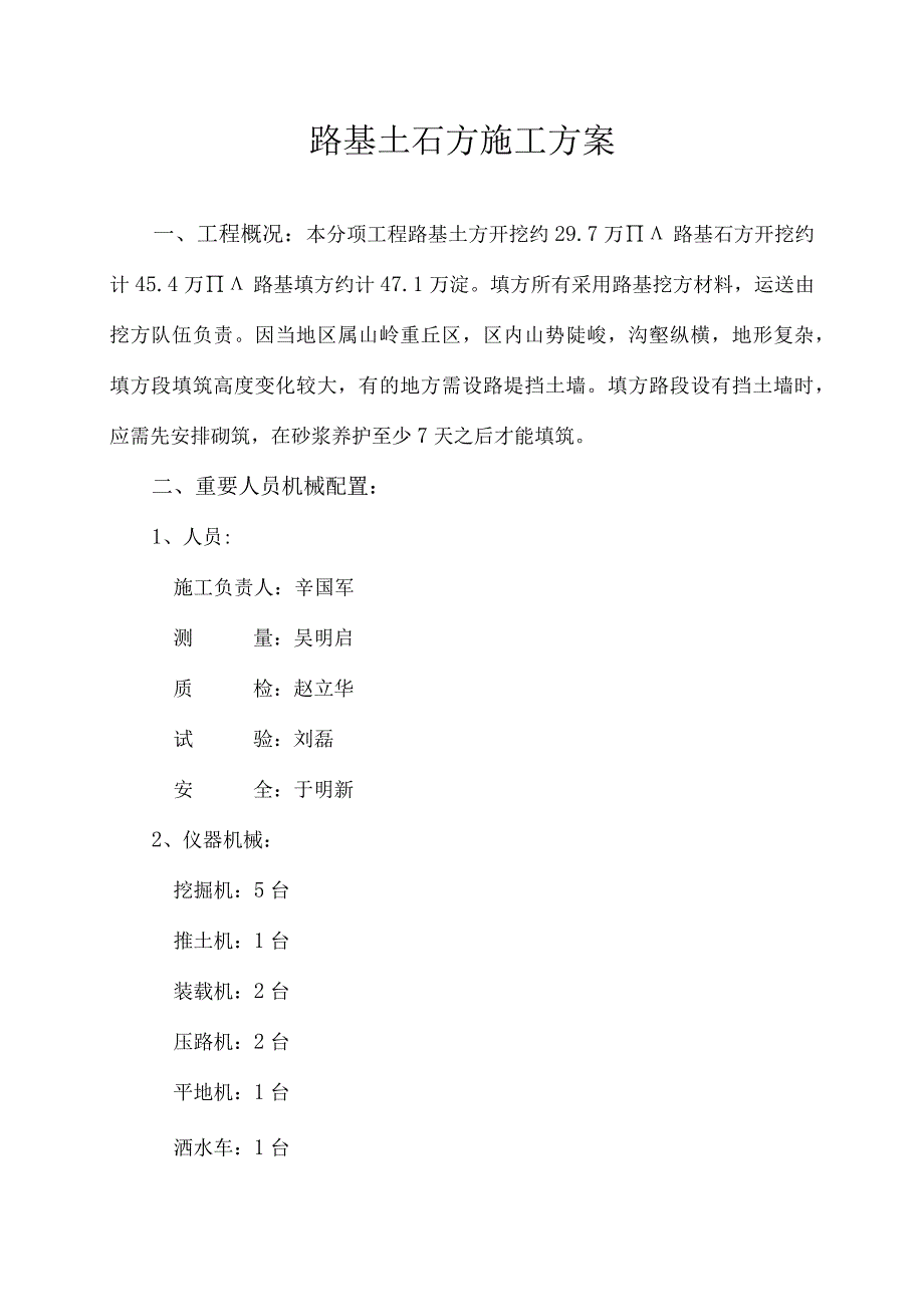 路基土石方施工方案设计.docx_第1页