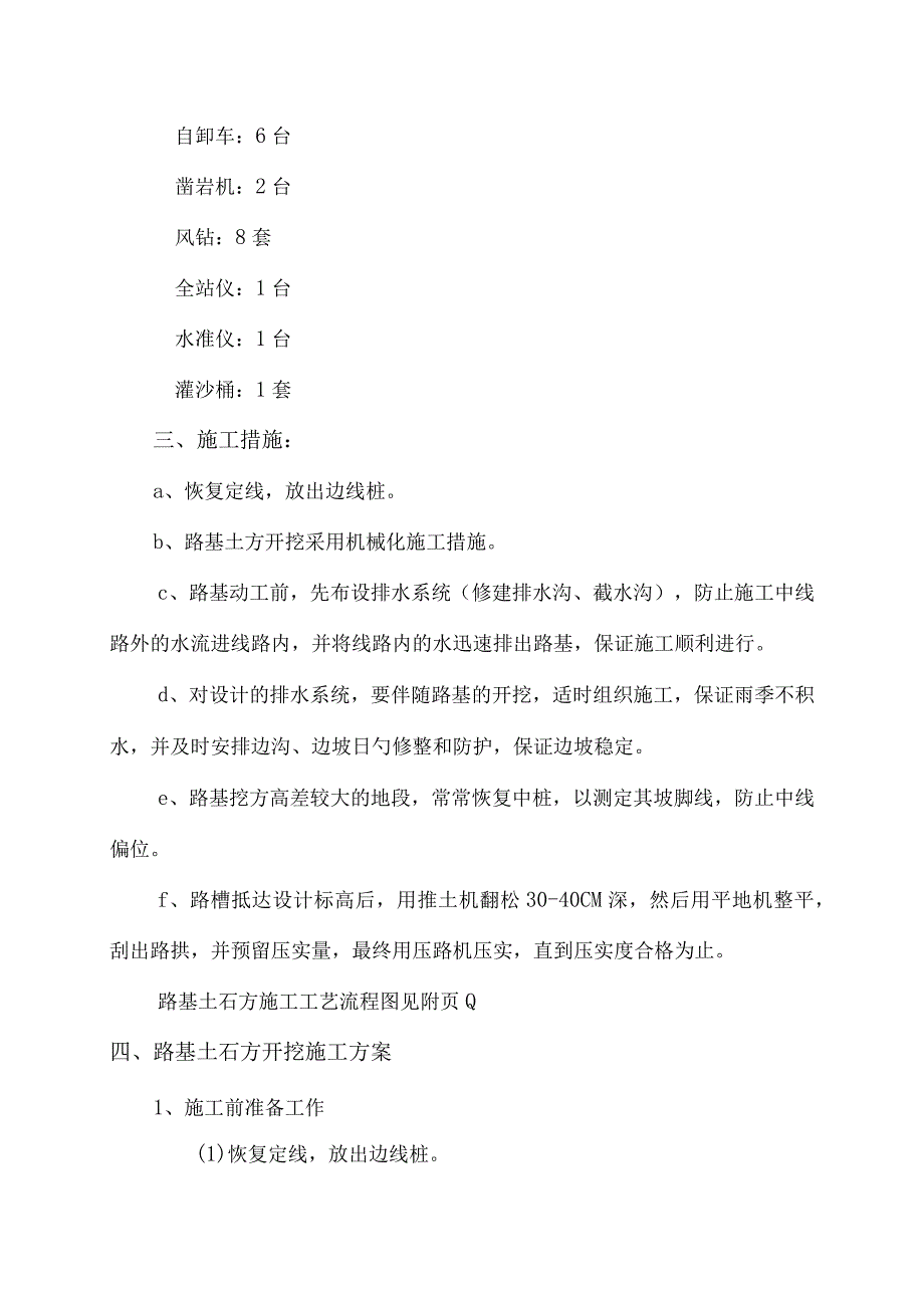 路基土石方施工方案设计.docx_第2页