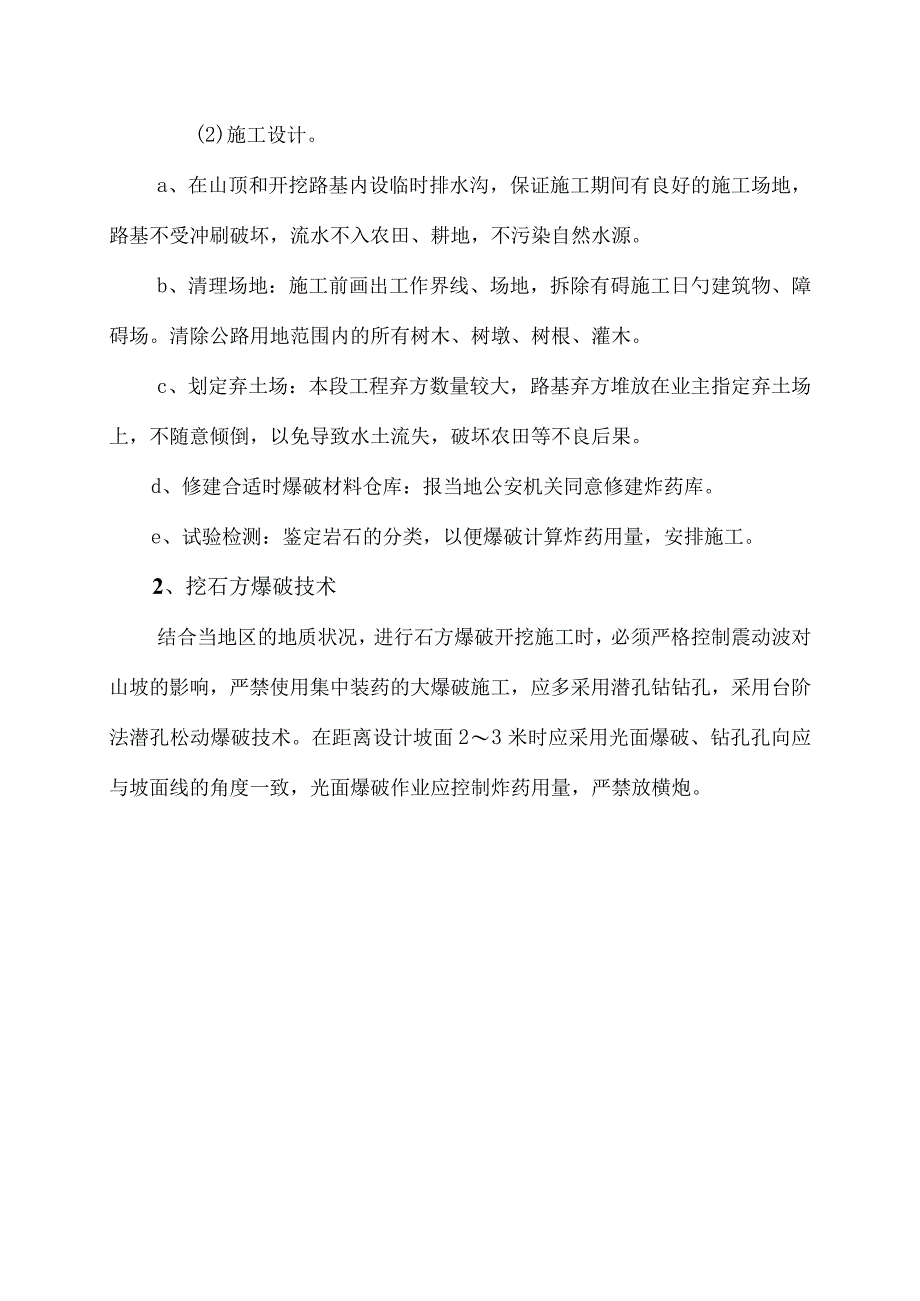 路基土石方施工方案设计.docx_第3页