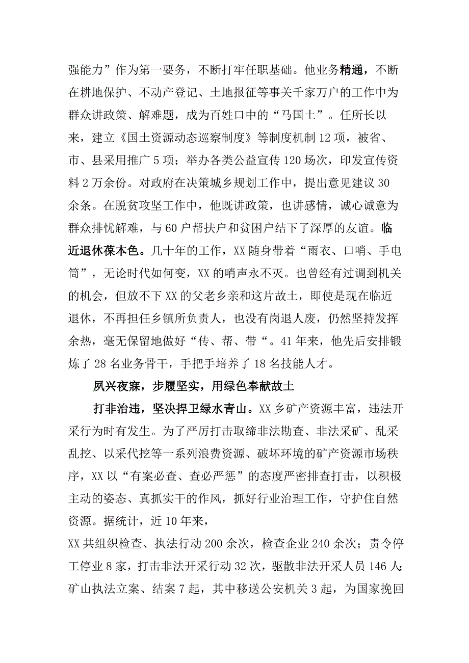 自然资源所干部先进事迹.docx_第2页