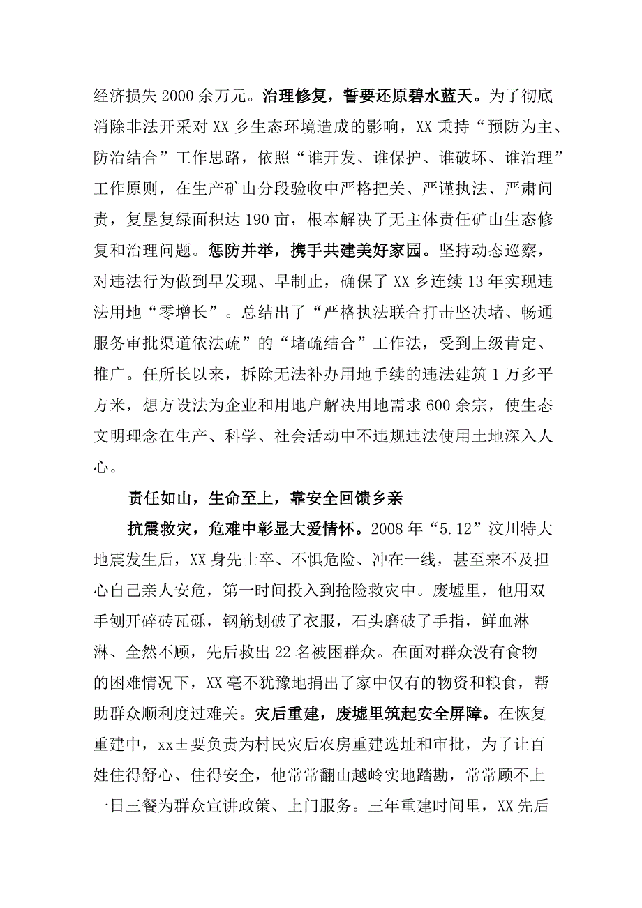 自然资源所干部先进事迹.docx_第3页