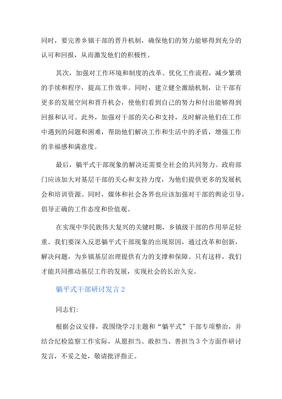 躺平式干部研讨发言六篇.docx_第2页