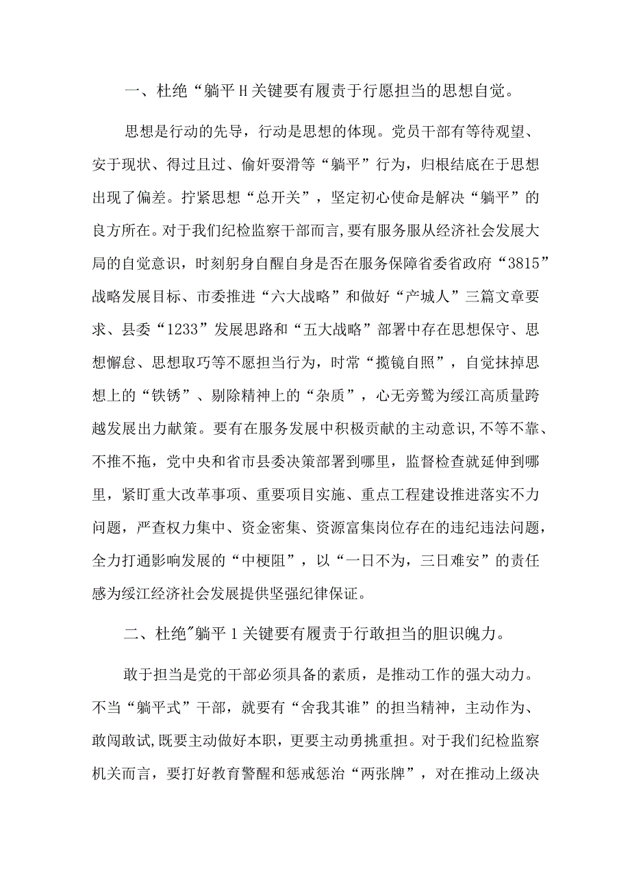 躺平式干部研讨发言六篇.docx_第3页