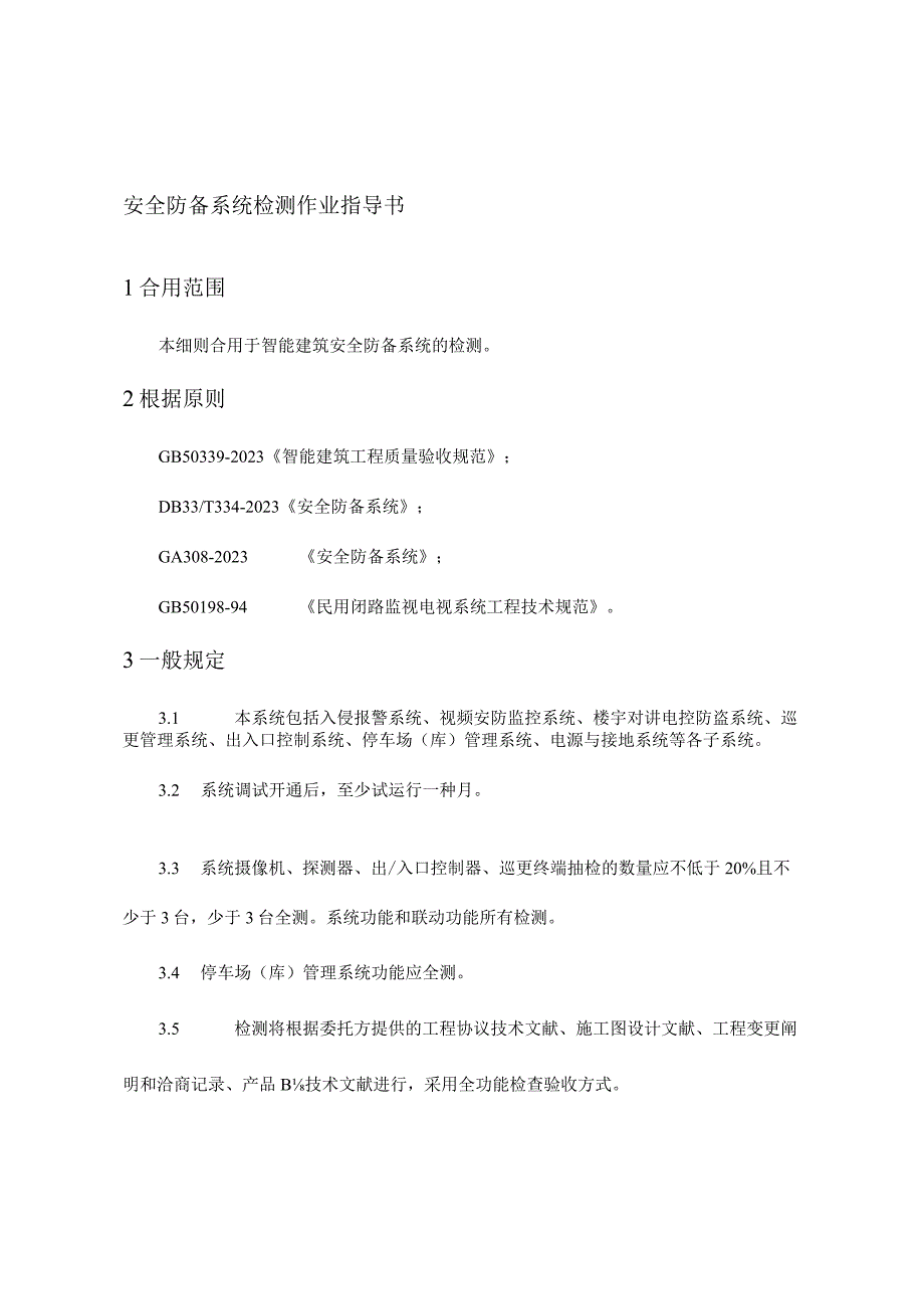 防漏系统巡检操作手册.docx_第1页