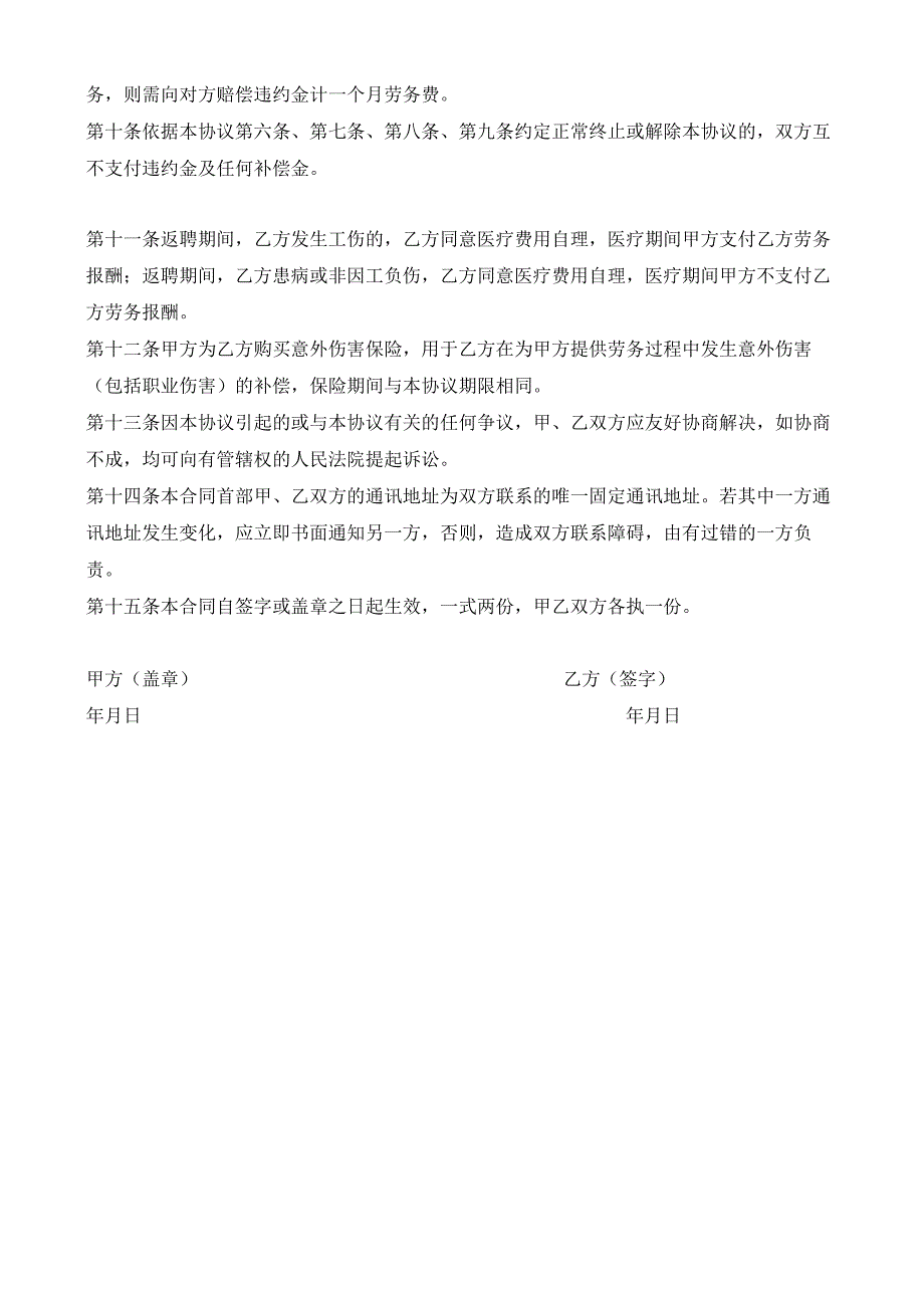 退休返聘合同书.docx_第2页