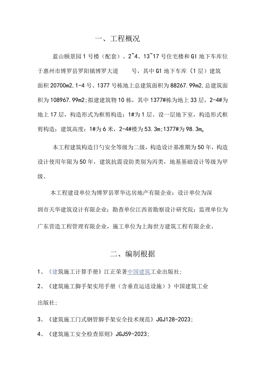 门式脚手架施工方案详解.docx_第3页