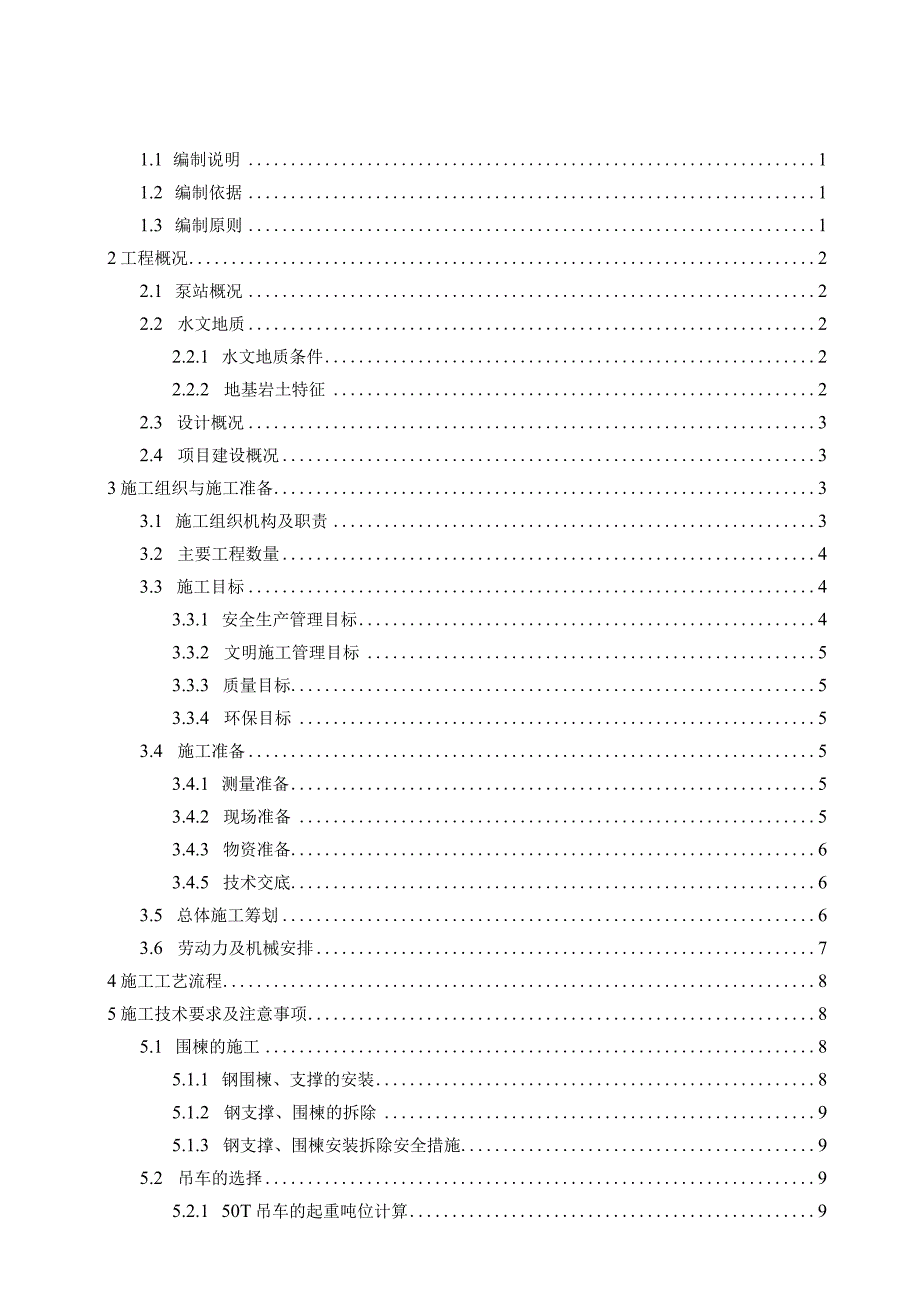 钢管钢支撑及围檩吊装.docx_第2页