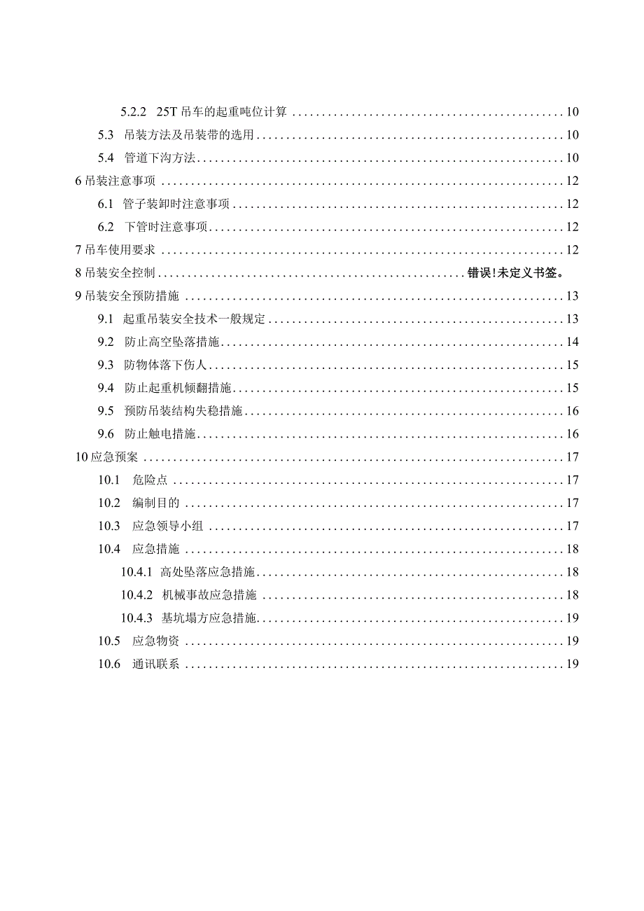 钢管钢支撑及围檩吊装.docx_第3页