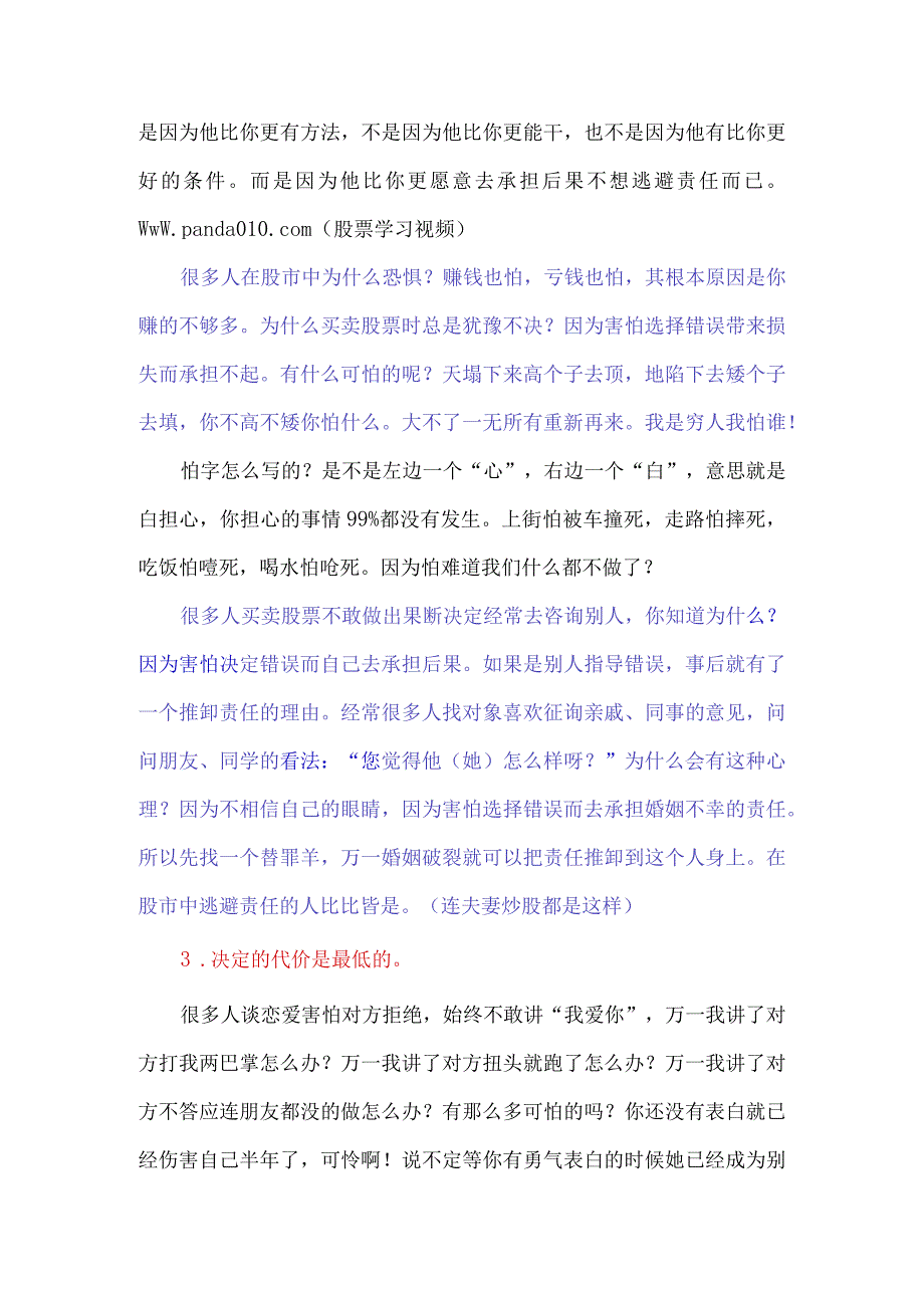 超级筹码创造股市奇迹.docx_第2页