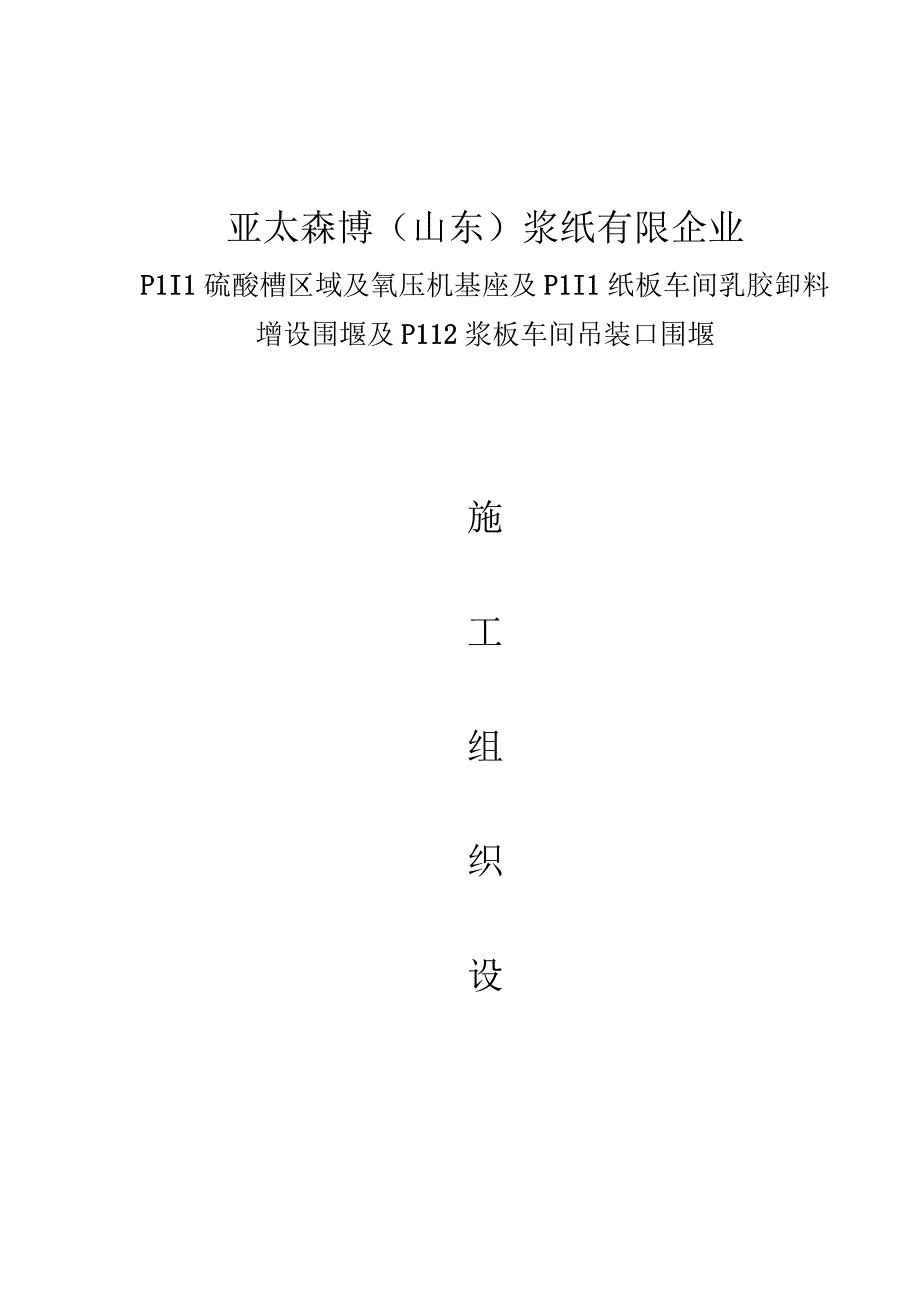 车间设备基础方案详述.docx_第1页