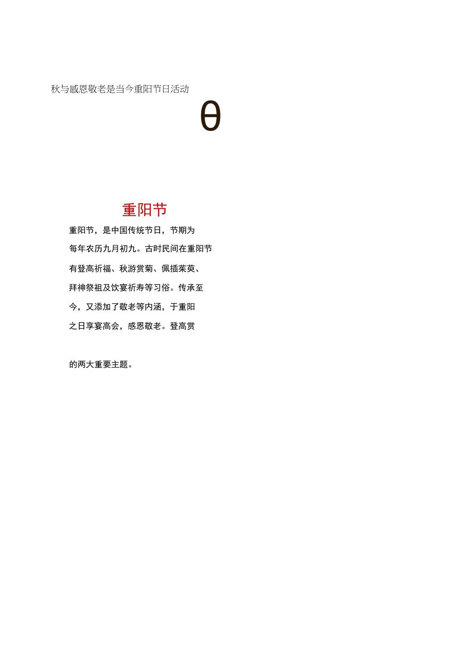 重阳节手抄报电子小报.docx_第2页