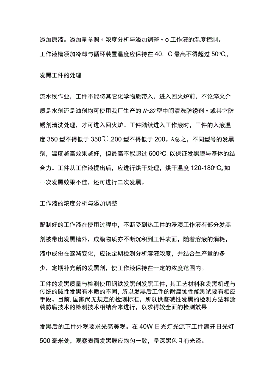 钢铁发黑剂应用前景及配置处理工艺.docx_第2页