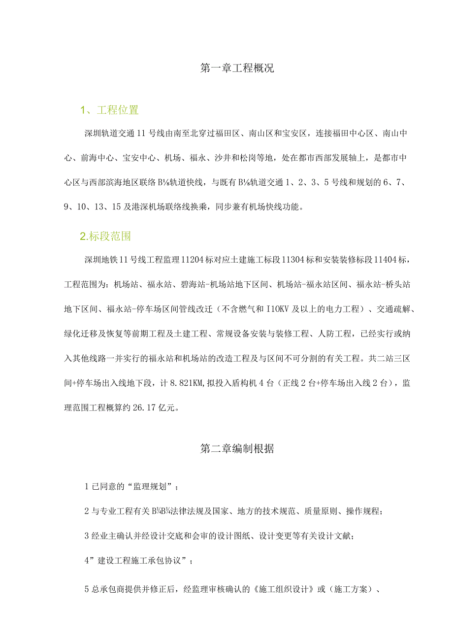 路基工程监理实施指南.docx_第3页