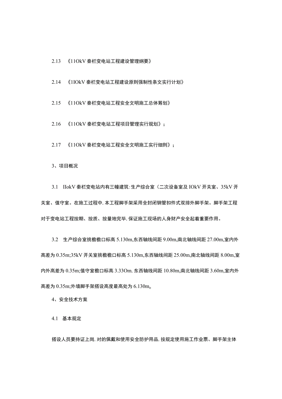 钢管外脚手架施工安全技术措施优化.docx_第2页