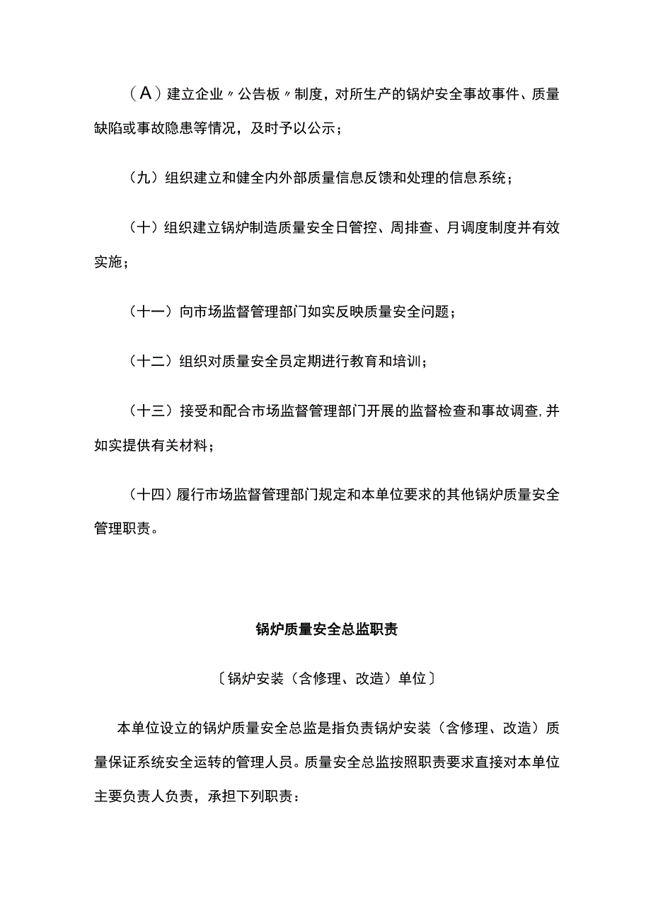 锅炉质量安全总监职责.docx_第2页