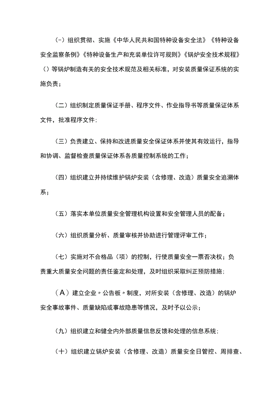 锅炉质量安全总监职责.docx_第3页