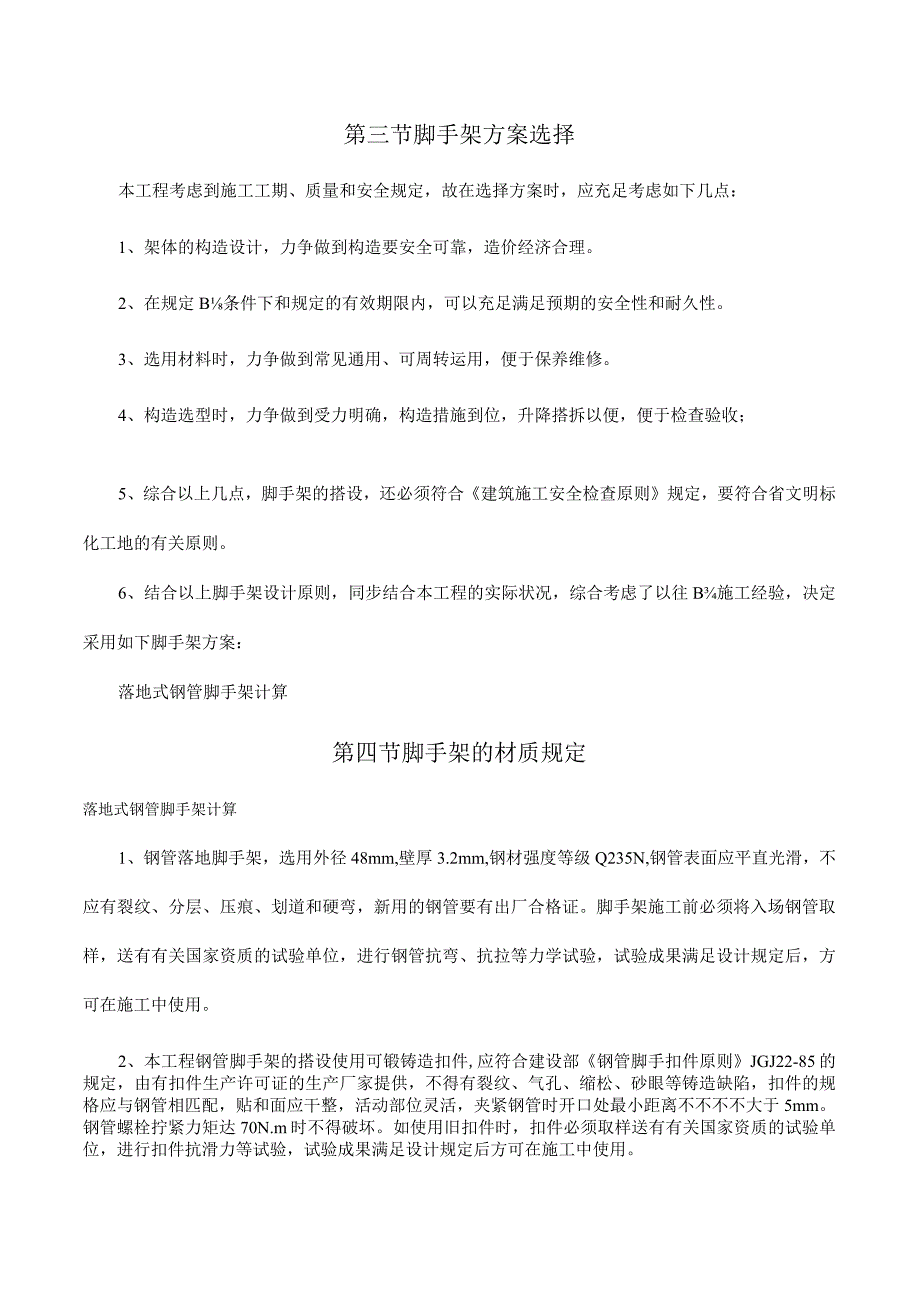 钢管脚手架施工方案 - 周田编写.docx_第2页