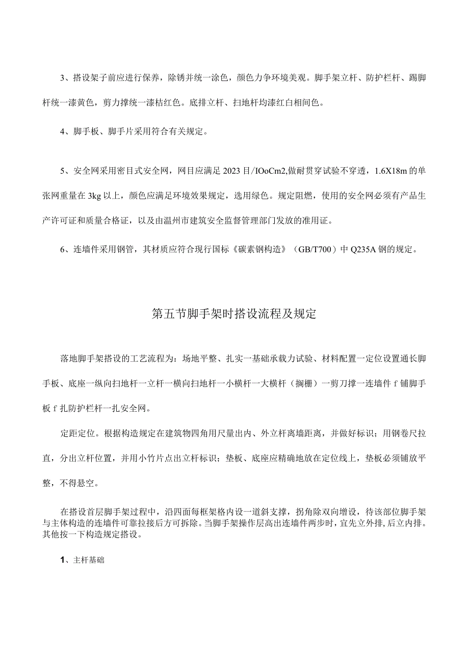 钢管脚手架施工方案 - 周田编写.docx_第3页