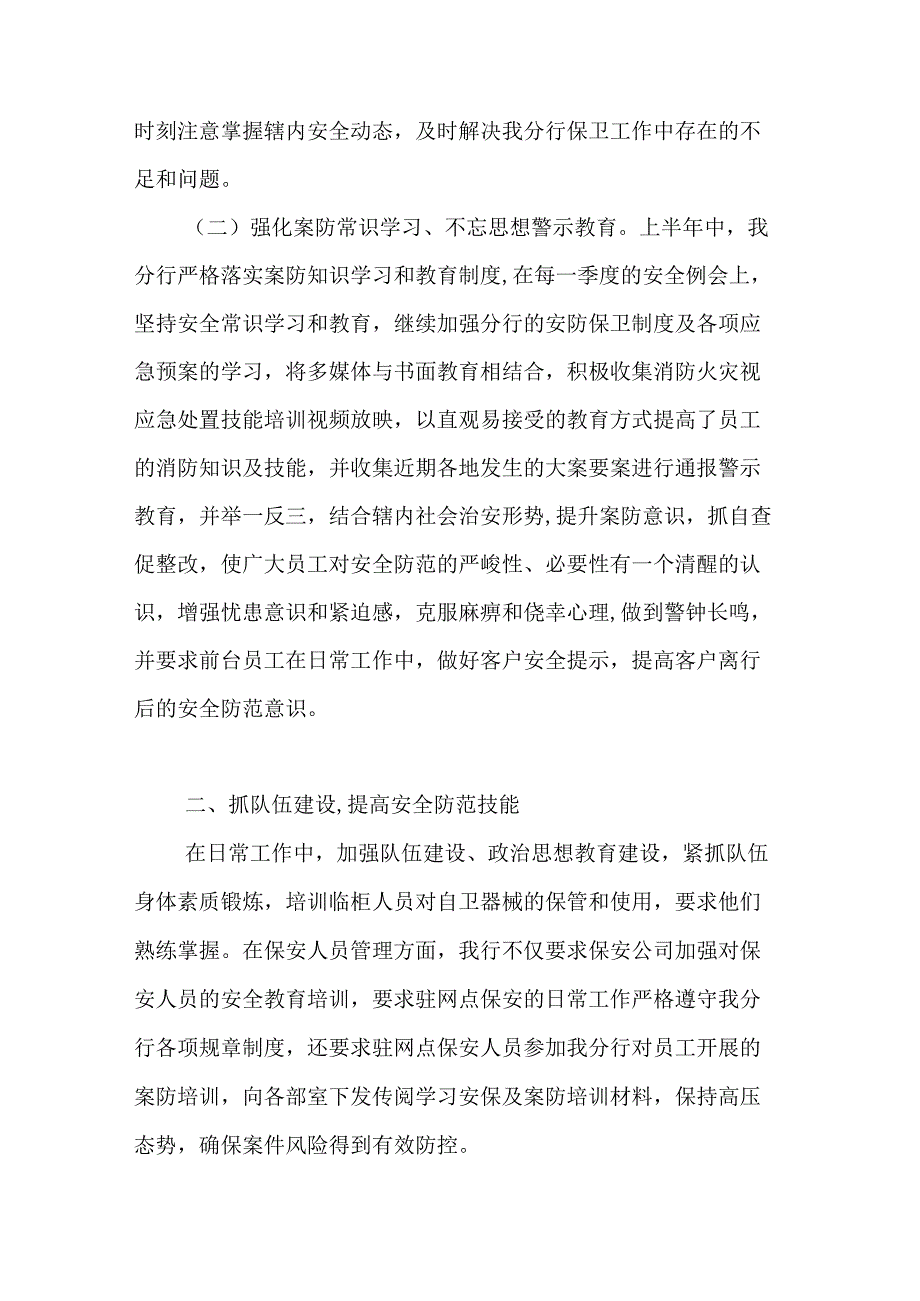 银行案件防控年终工作总结范文.docx_第2页