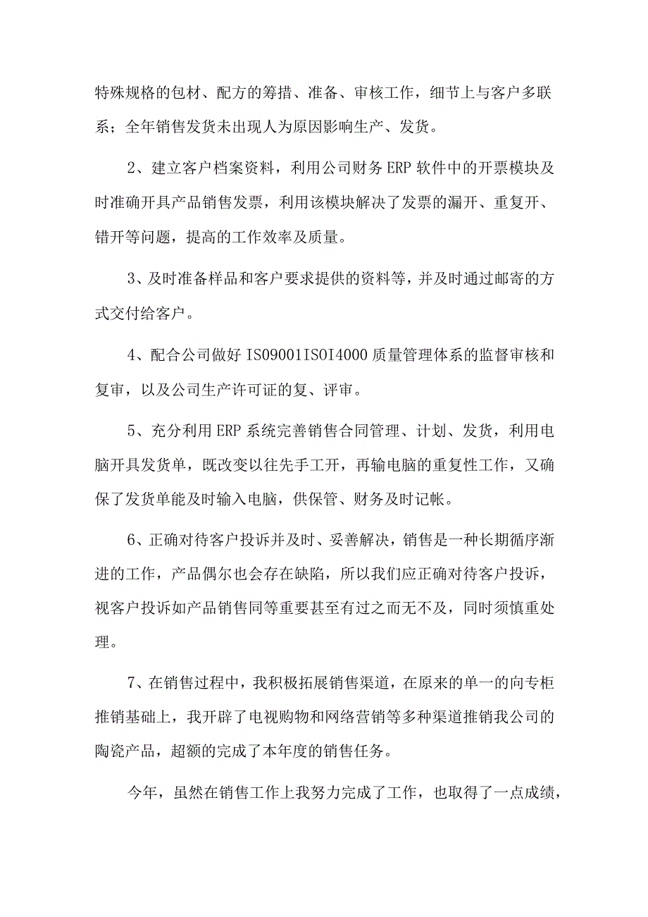 销售年终总结报告个人三篇.docx_第2页