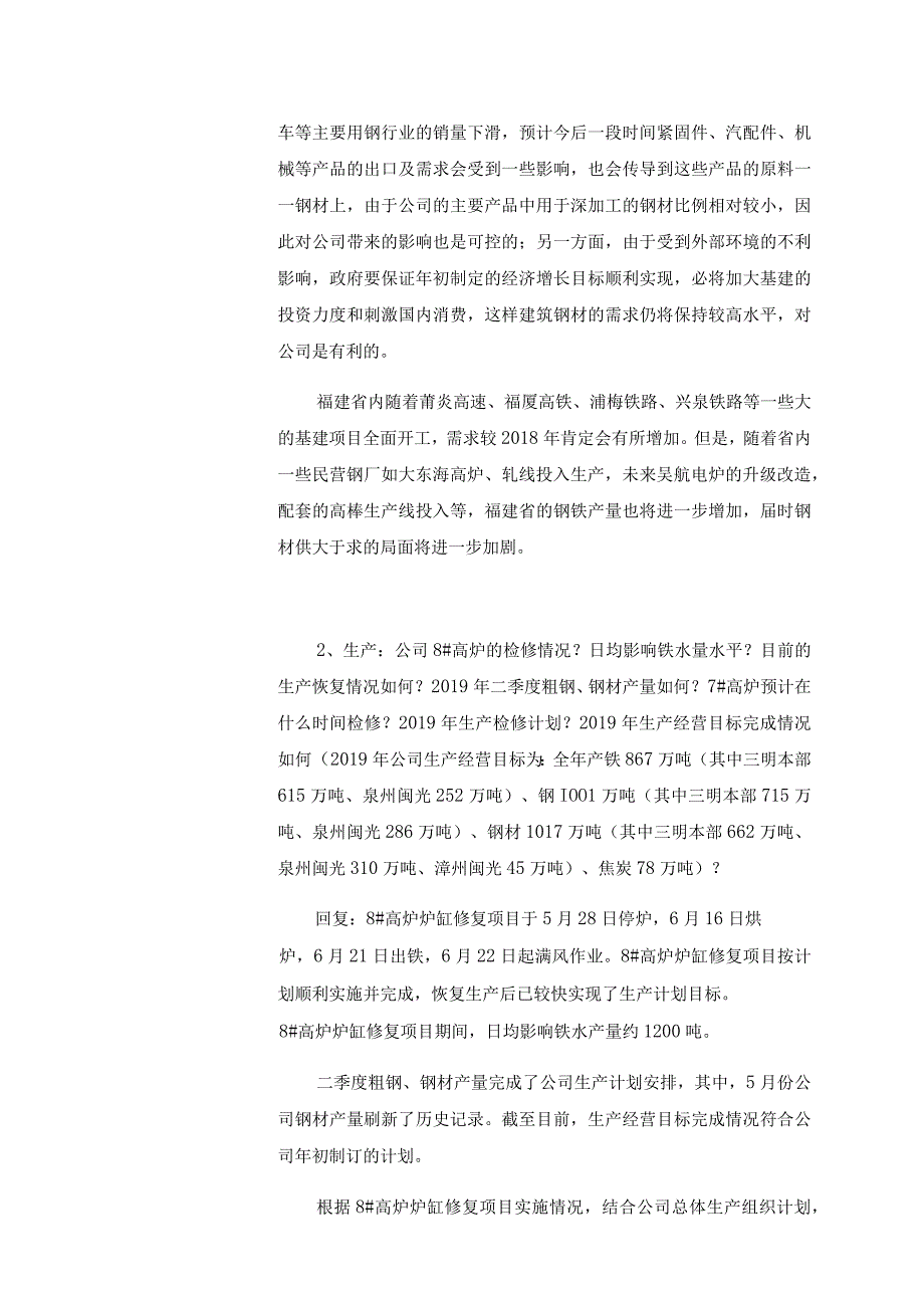 证券代码110证券简称三钢闽光福建三钢闽光股份有限公司投资者关系活动记录表.docx_第2页