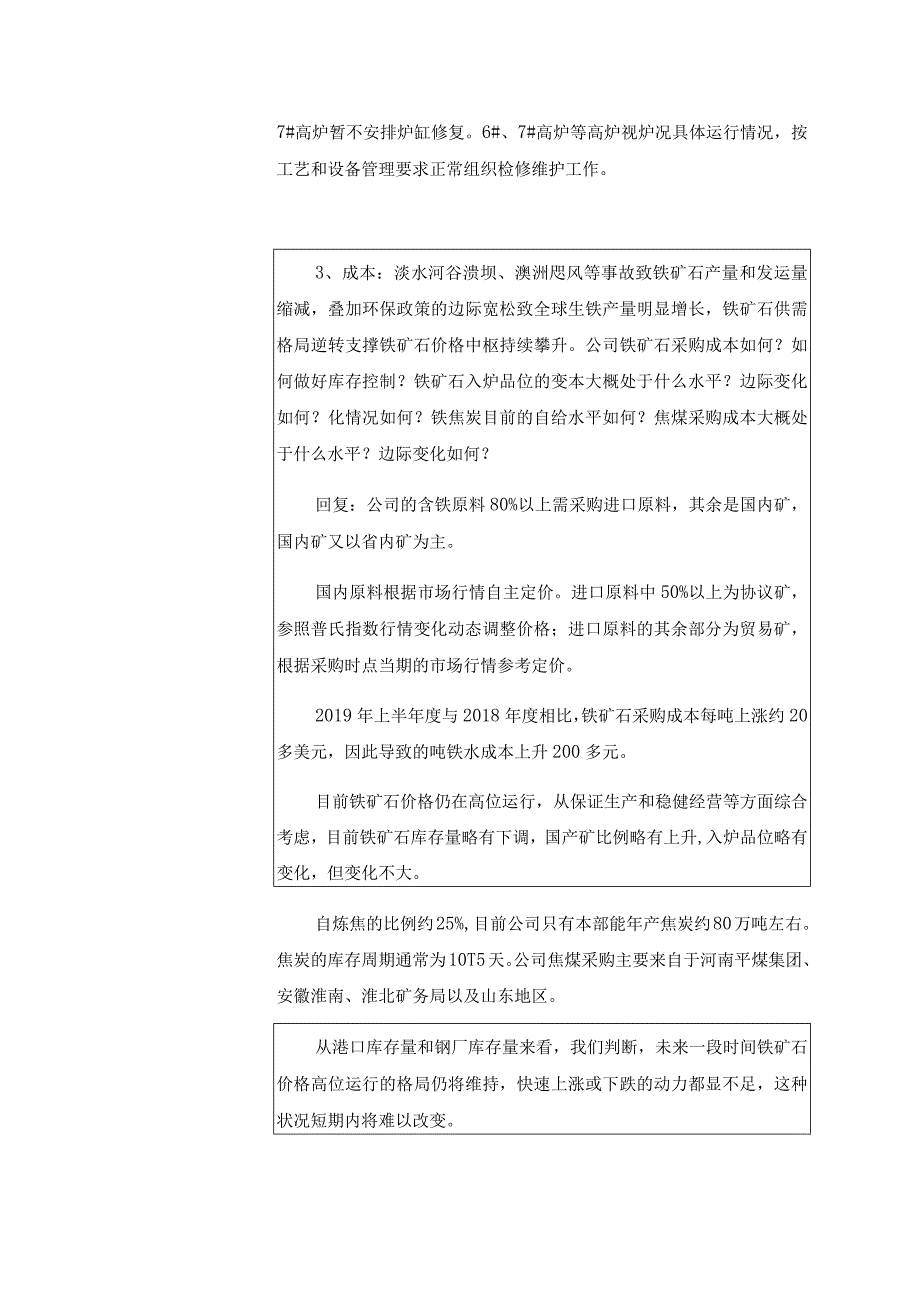 证券代码110证券简称三钢闽光福建三钢闽光股份有限公司投资者关系活动记录表.docx_第3页