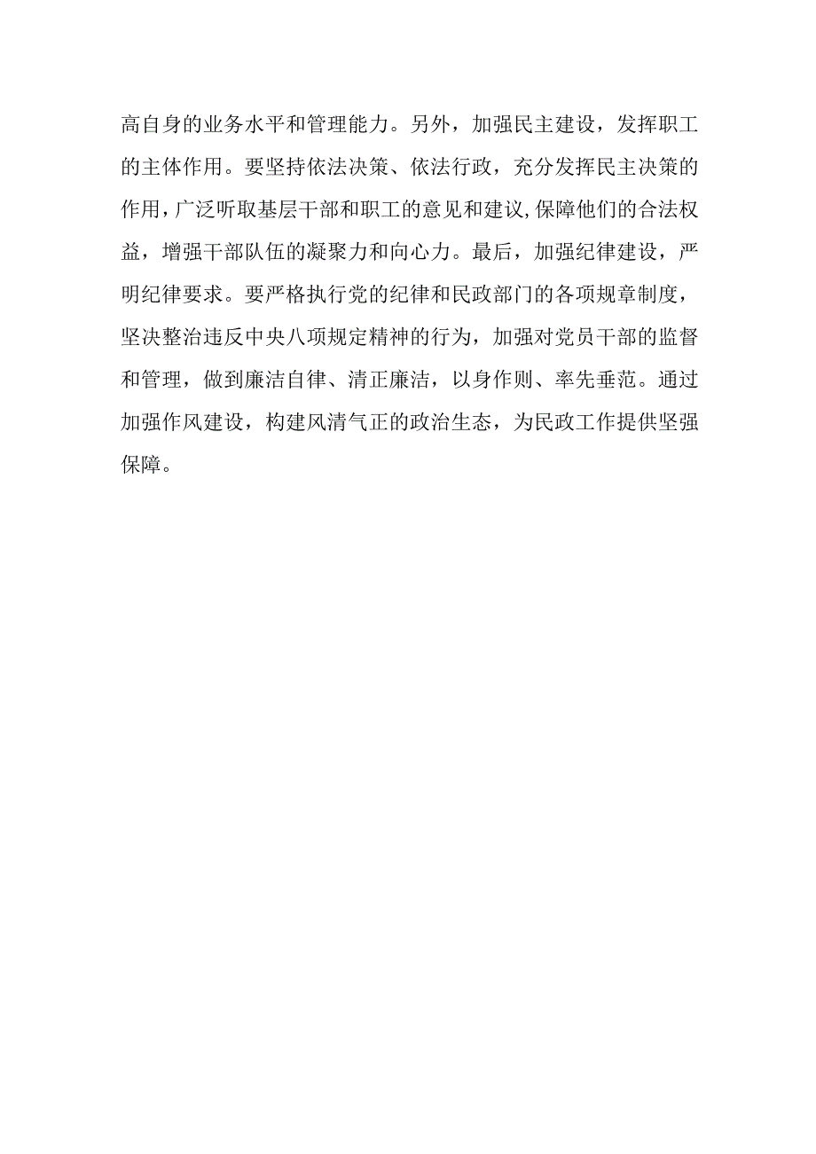 践行为民宗旨 主动担当作为--某民政局申报民政先进集体事迹材料.docx_第3页