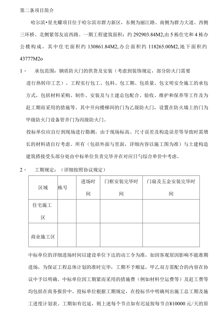 防火门工程的钢质技术要求.docx_第3页